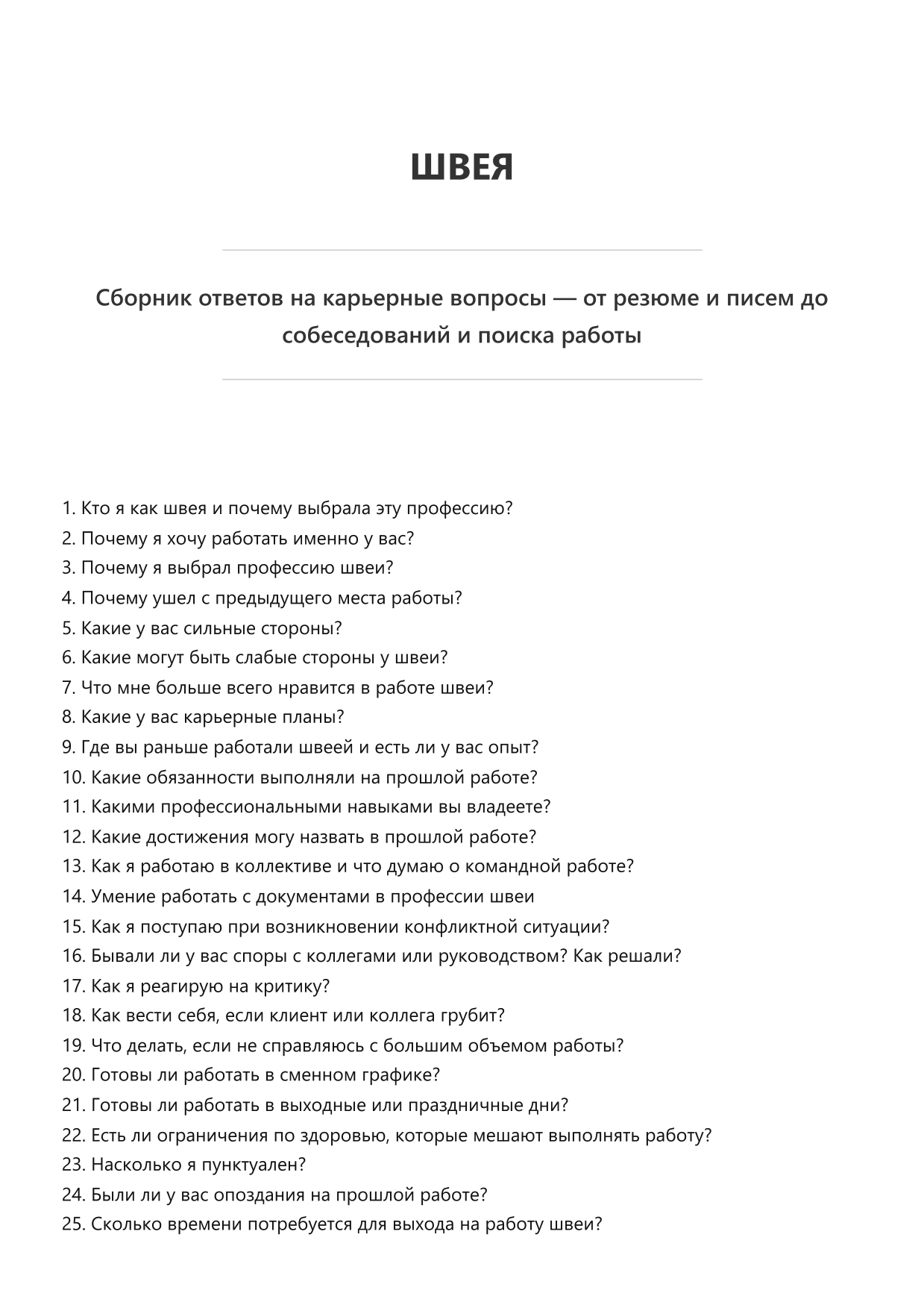 Швея фото