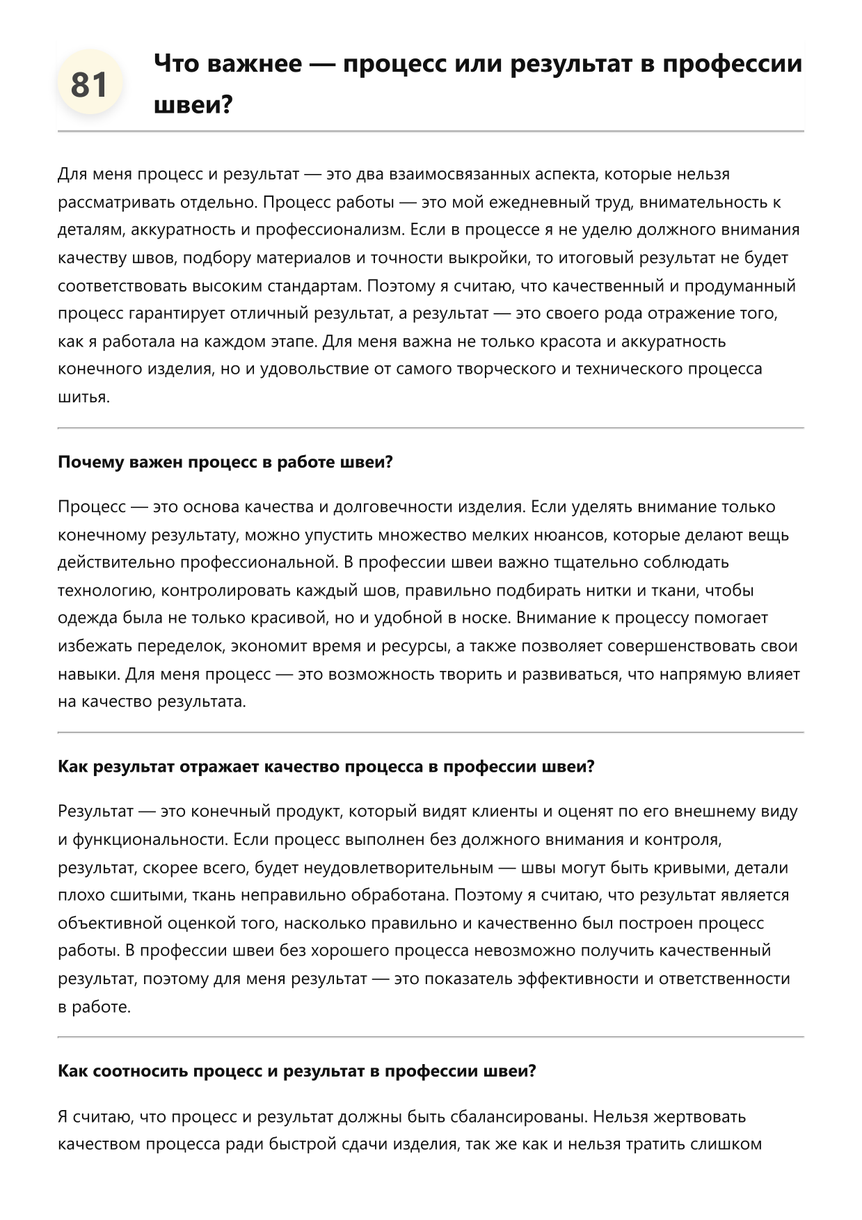 Швея фото