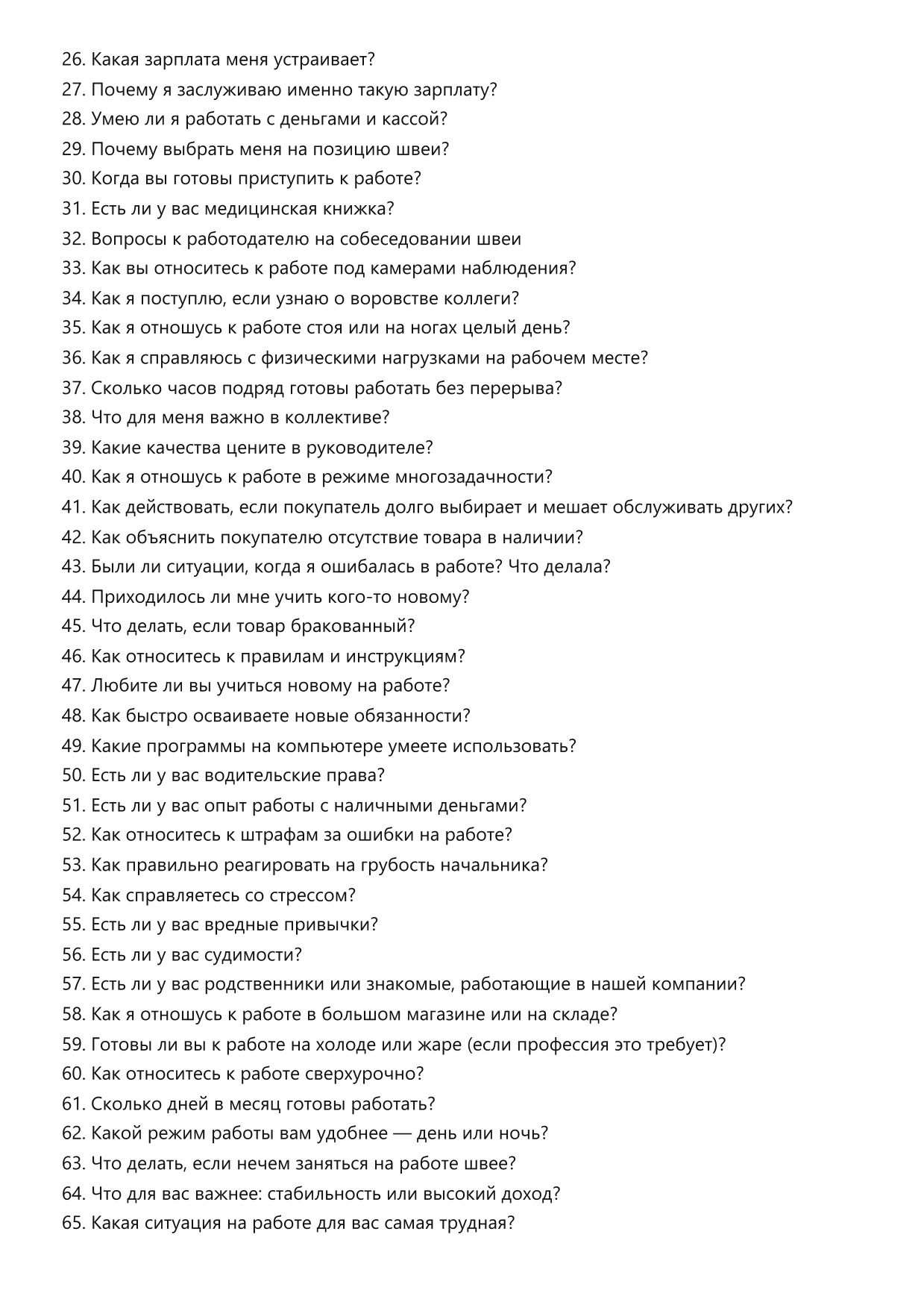 Швея фото