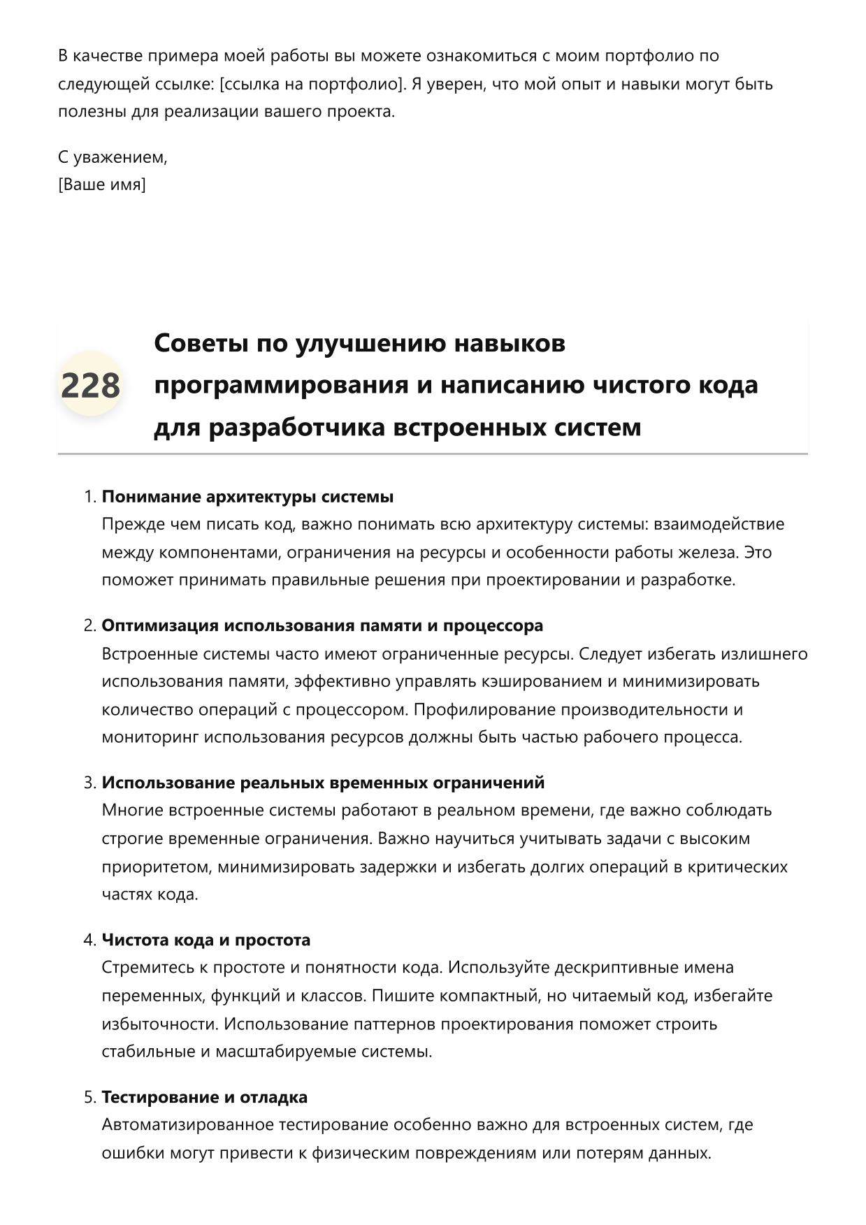 Разработчик встроенных систем фото
