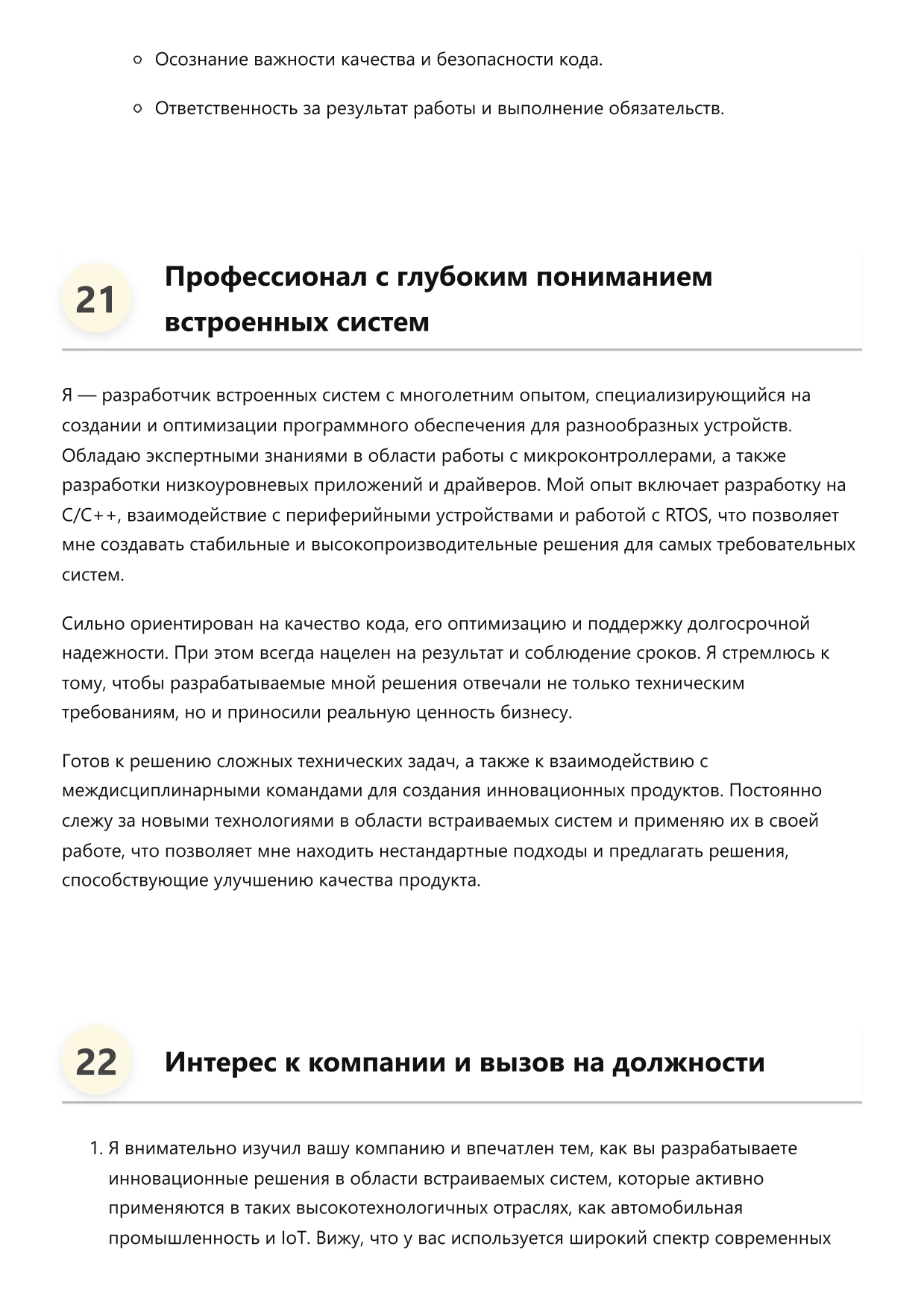 Разработчик встроенных систем фото