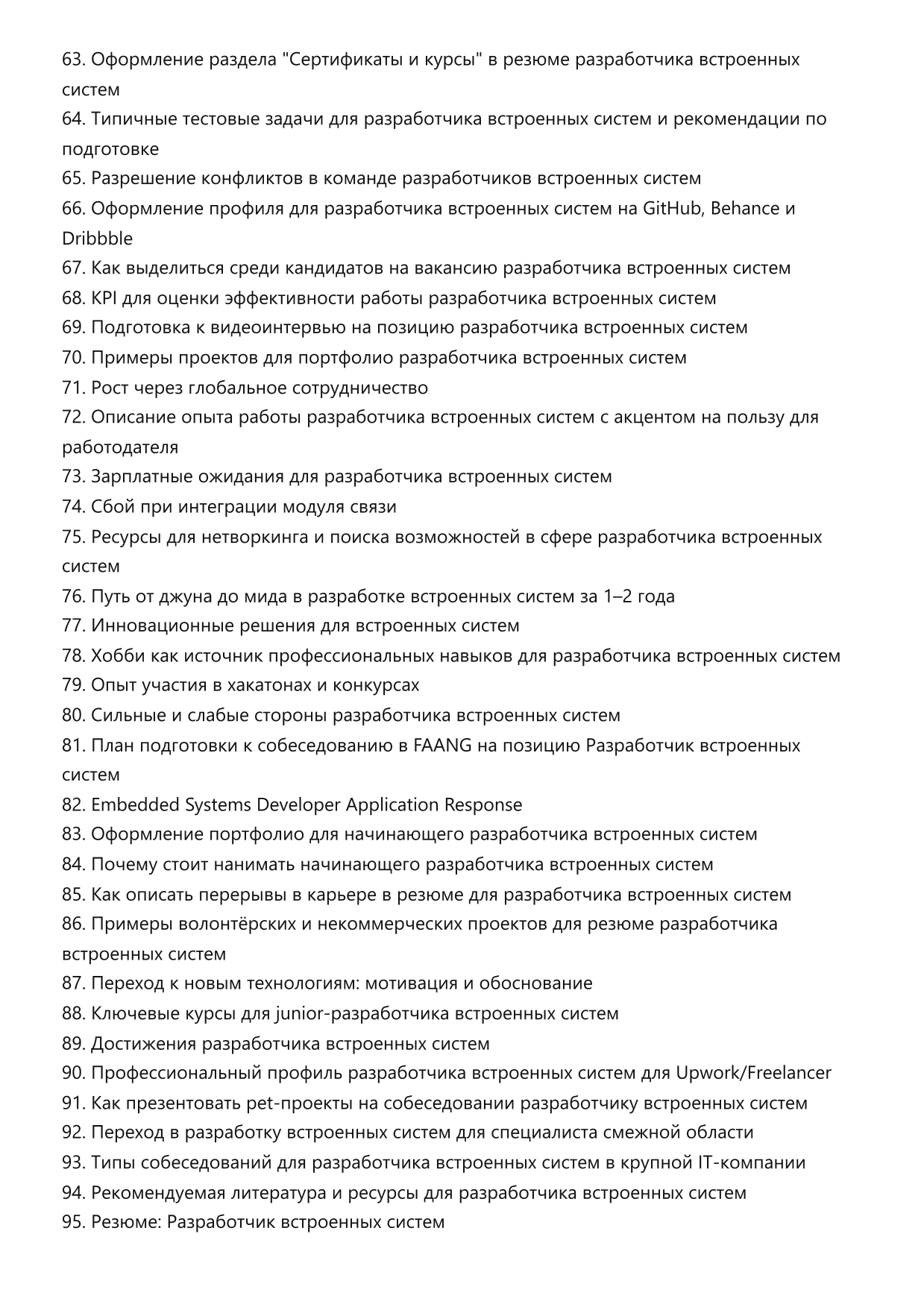 Разработчик встроенных систем фото