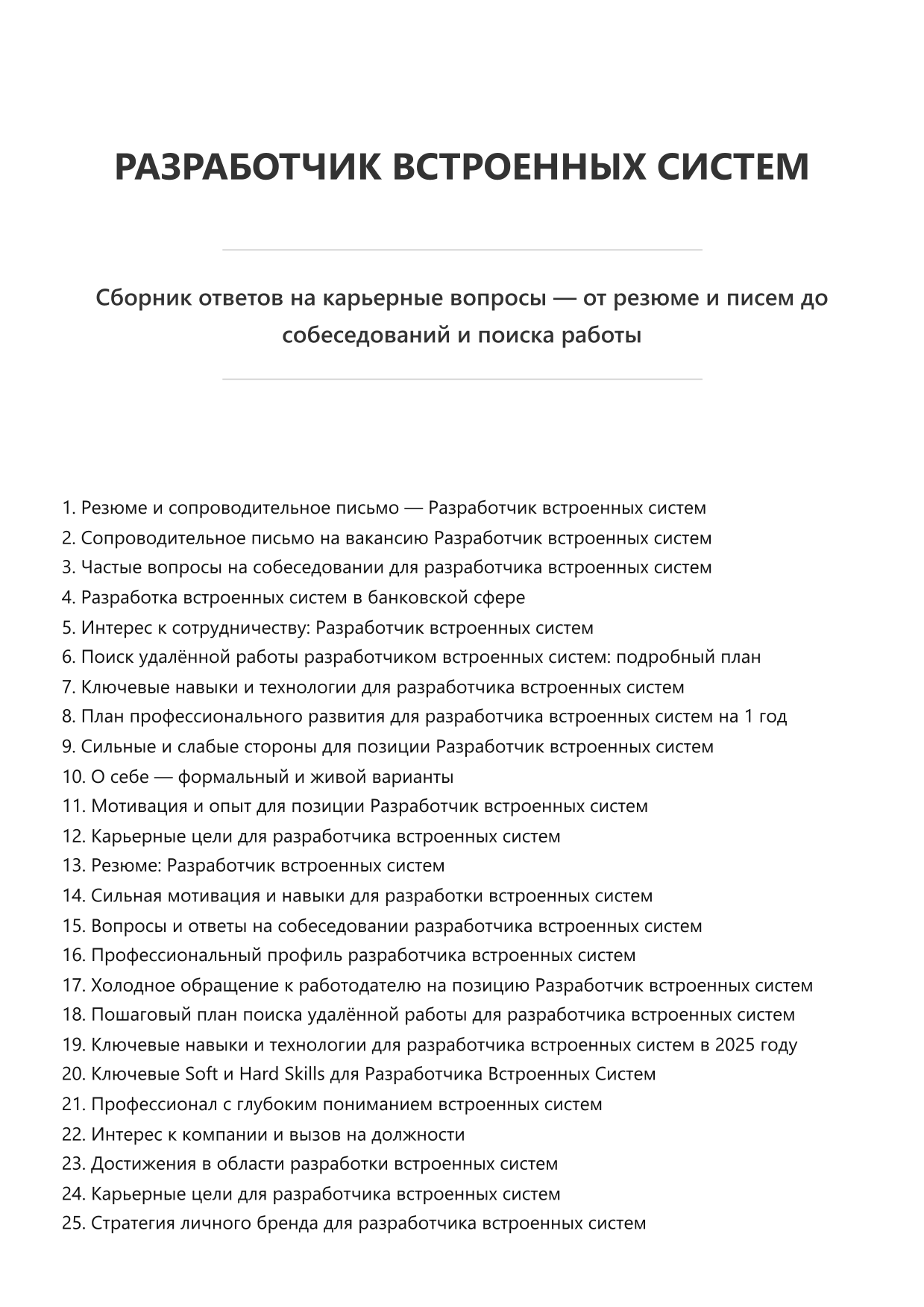 Разработчик встроенных систем фото