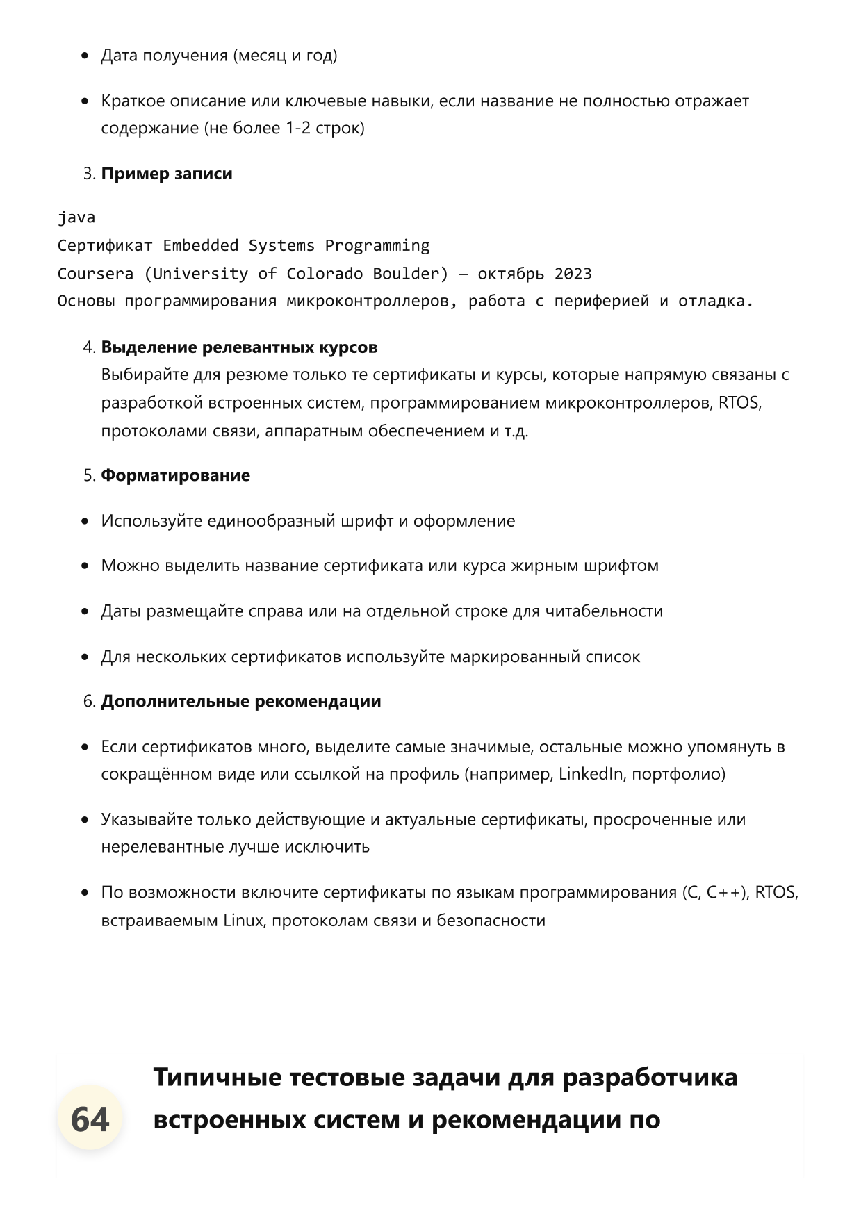 Разработчик встроенных систем фото