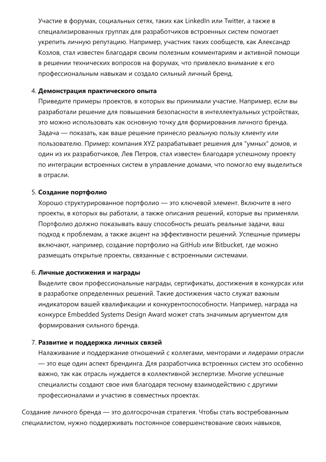 Разработчик встроенных систем фото