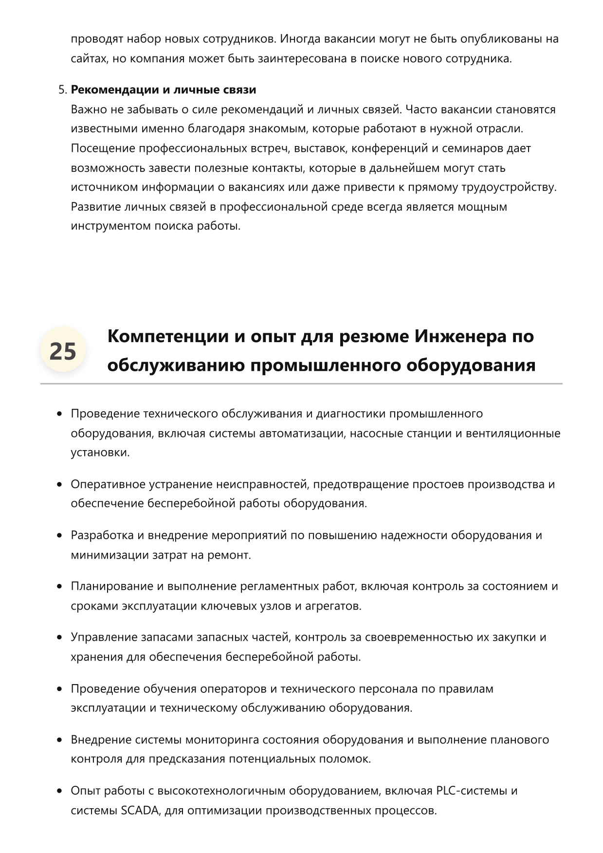 Инженер по обслуживанию промышленного оборудования фото