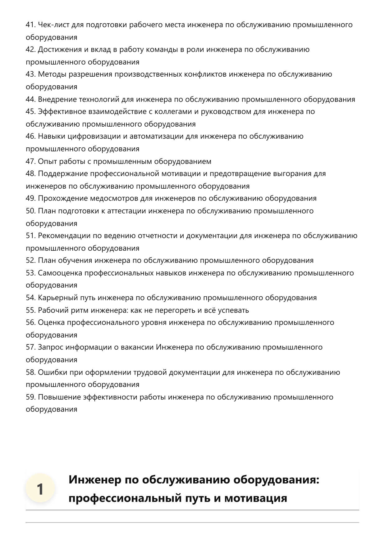 Инженер по обслуживанию промышленного оборудования фото