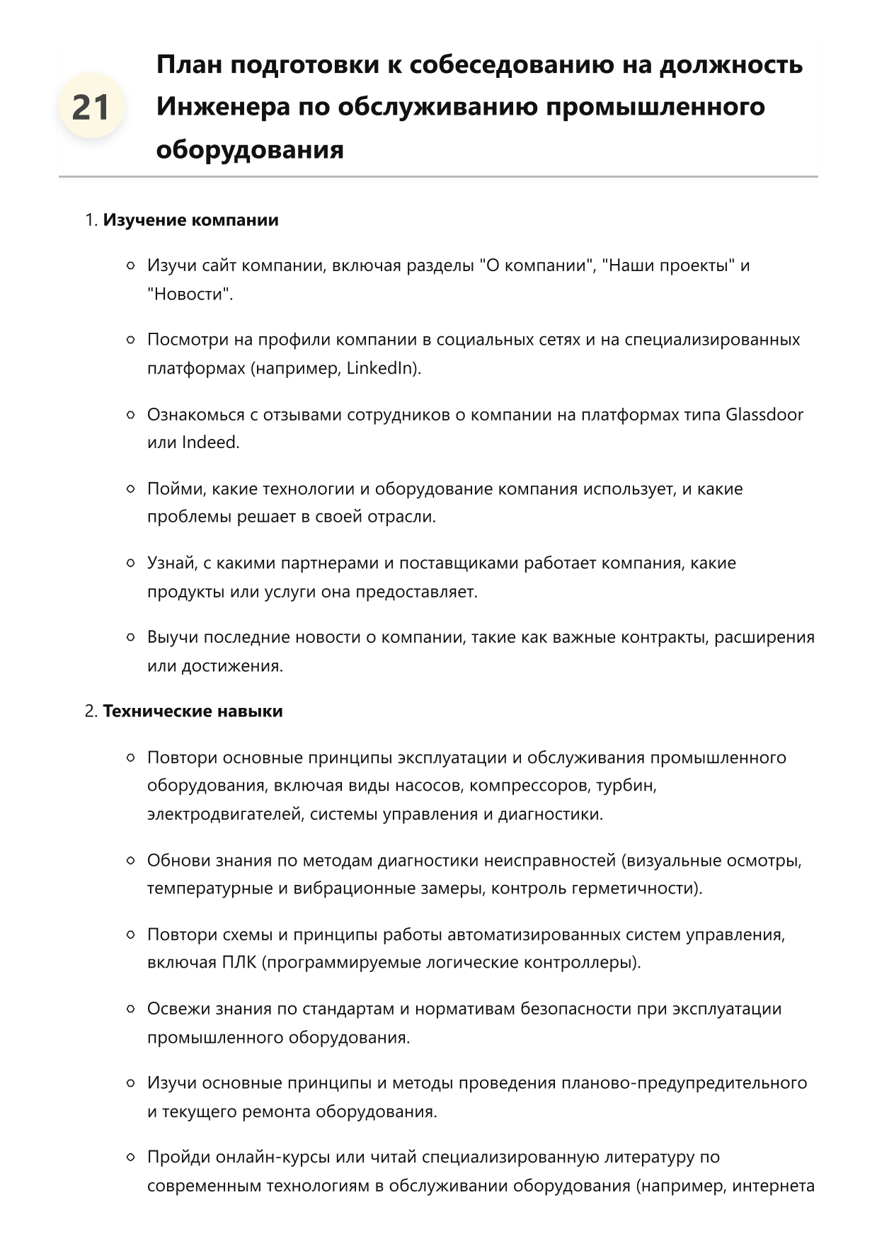 Инженер по обслуживанию промышленного оборудования фото