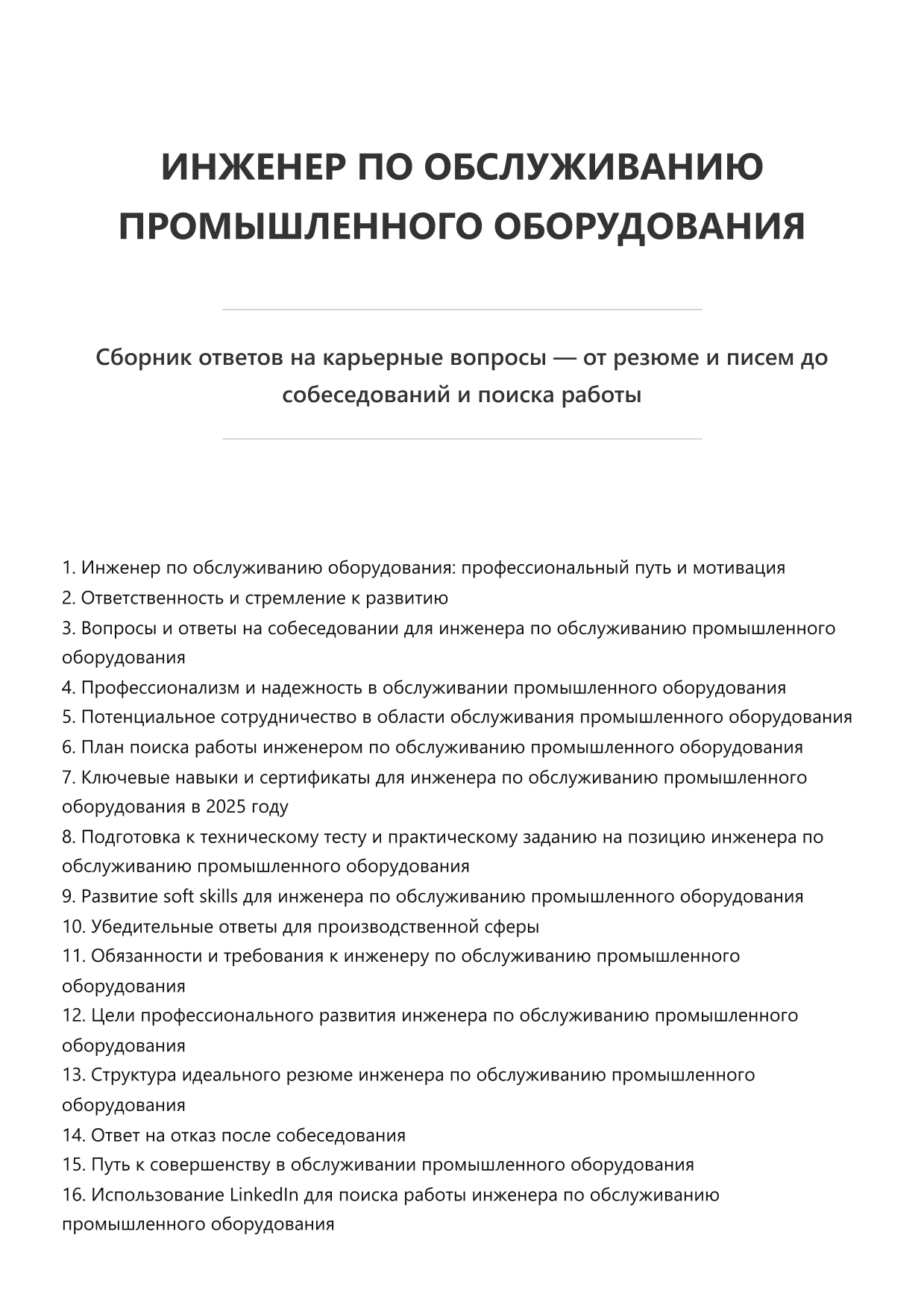 Инженер по обслуживанию промышленного оборудования фото