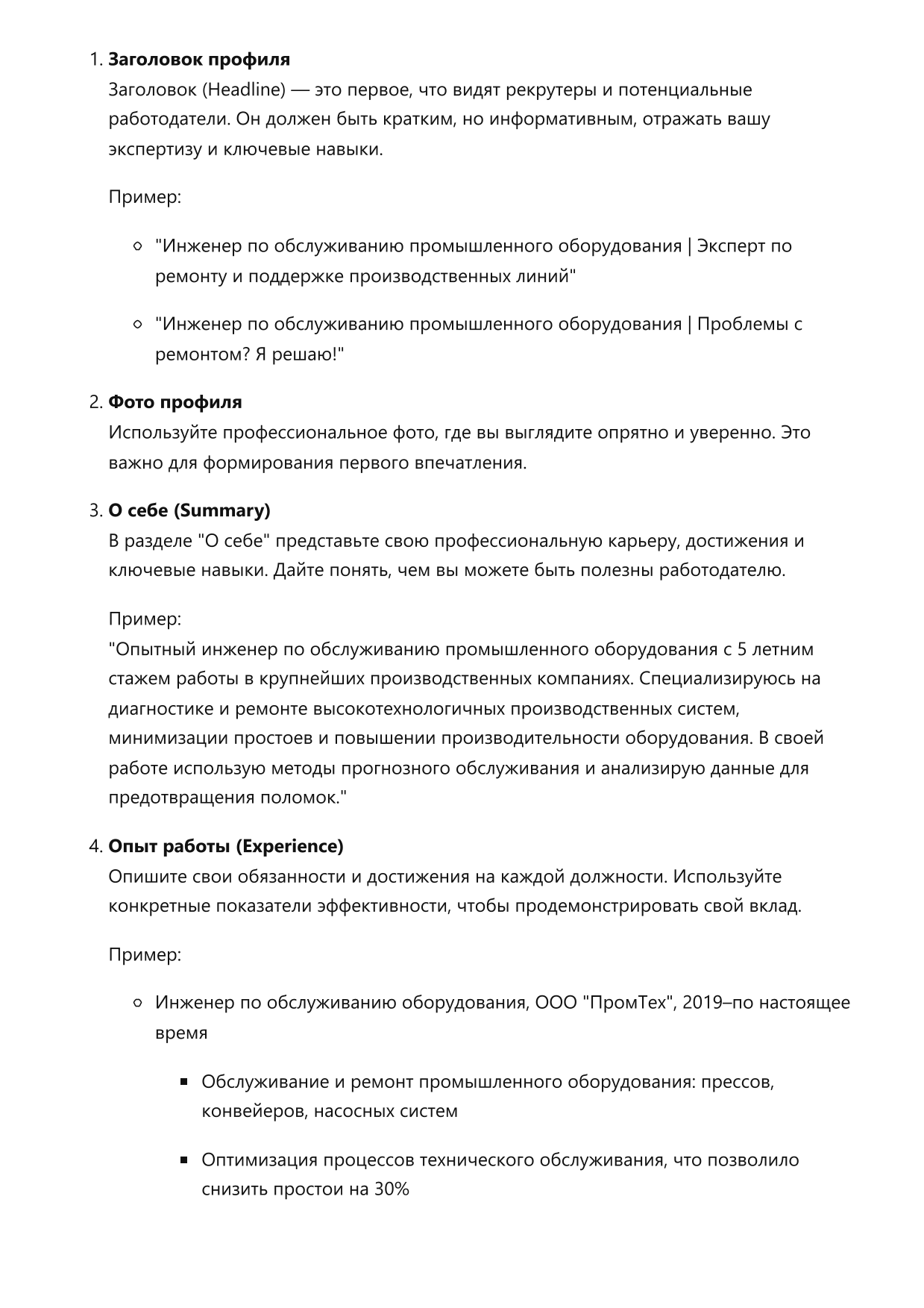 Инженер по обслуживанию промышленного оборудования фото