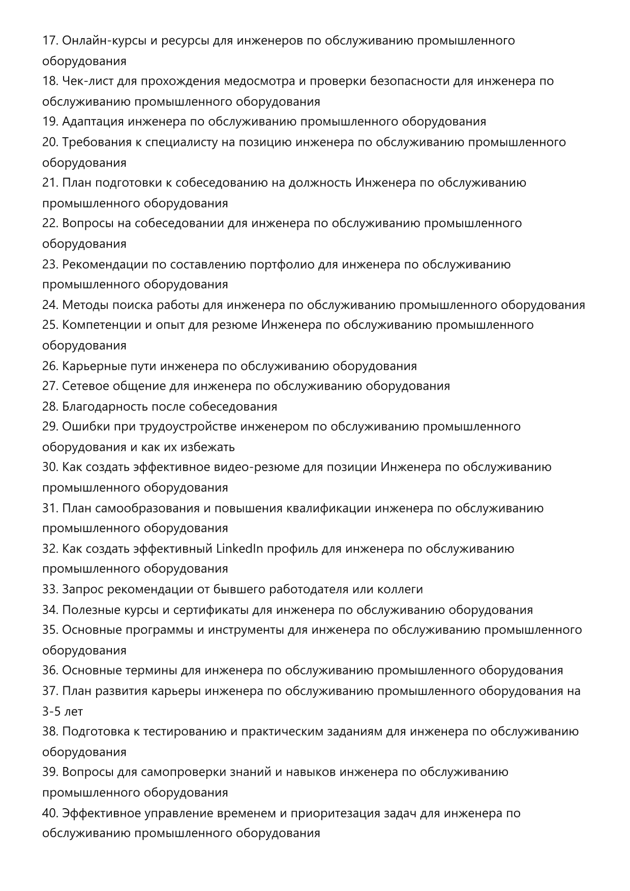Инженер по обслуживанию промышленного оборудования фото