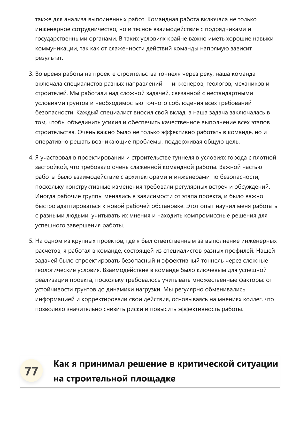 Инженер-строитель туннелей фото