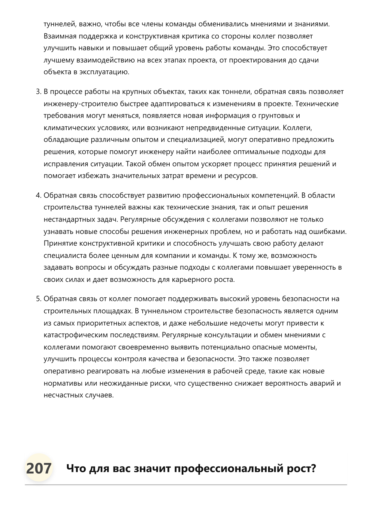 Инженер-строитель туннелей фото