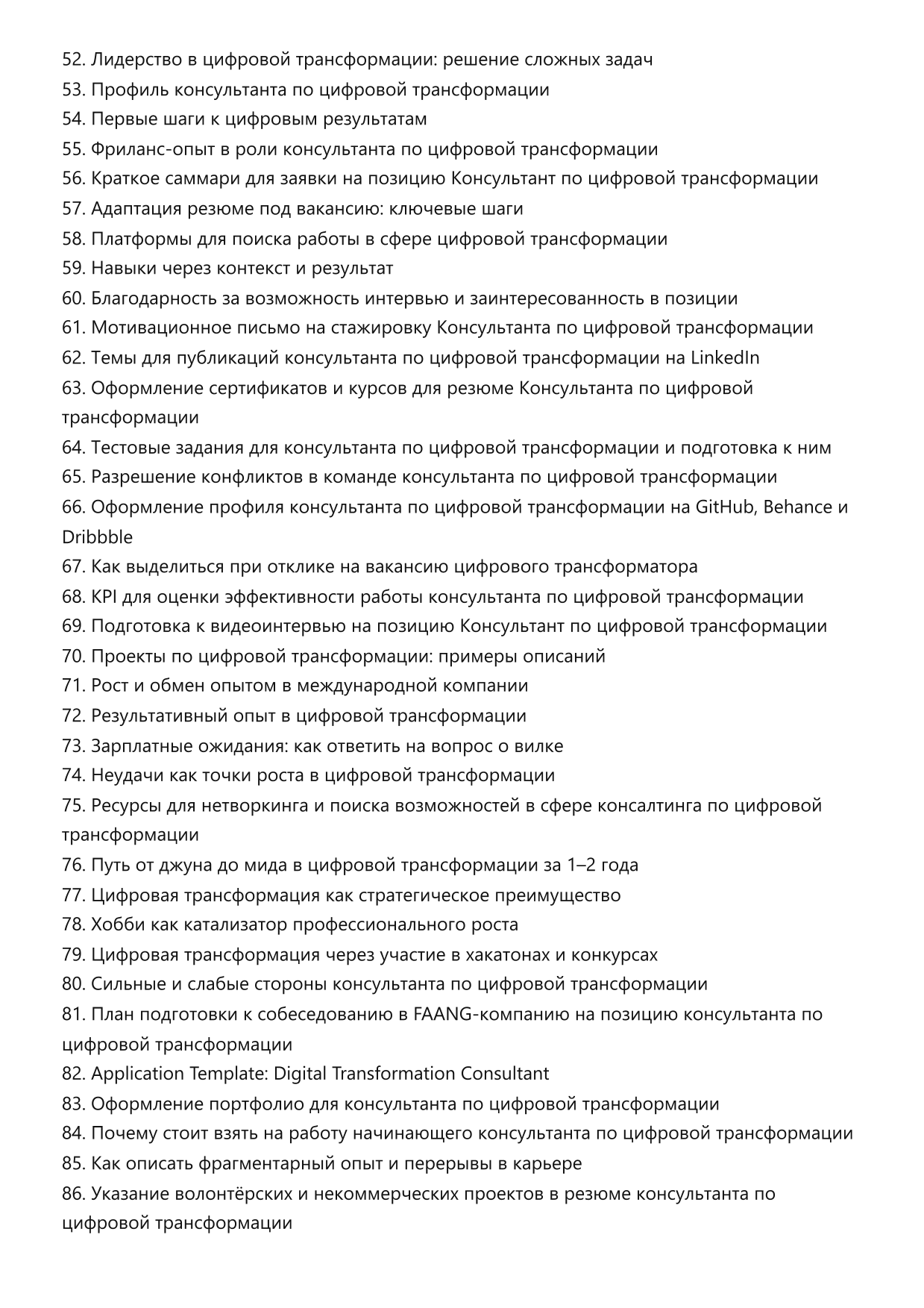 Консультант по цифровой трансформации фото