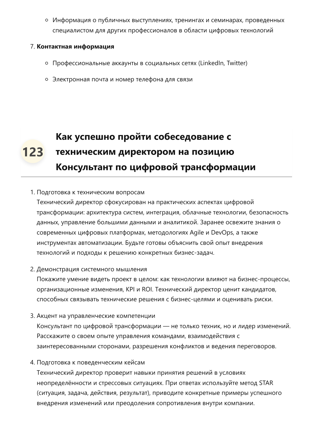 Консультант по цифровой трансформации фото