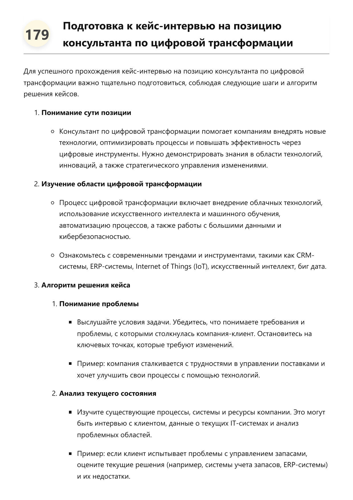 Консультант по цифровой трансформации фото