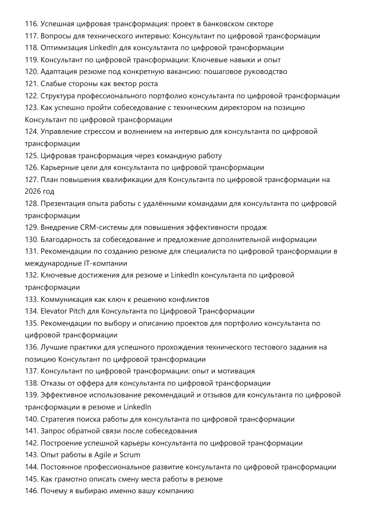 Консультант по цифровой трансформации фото