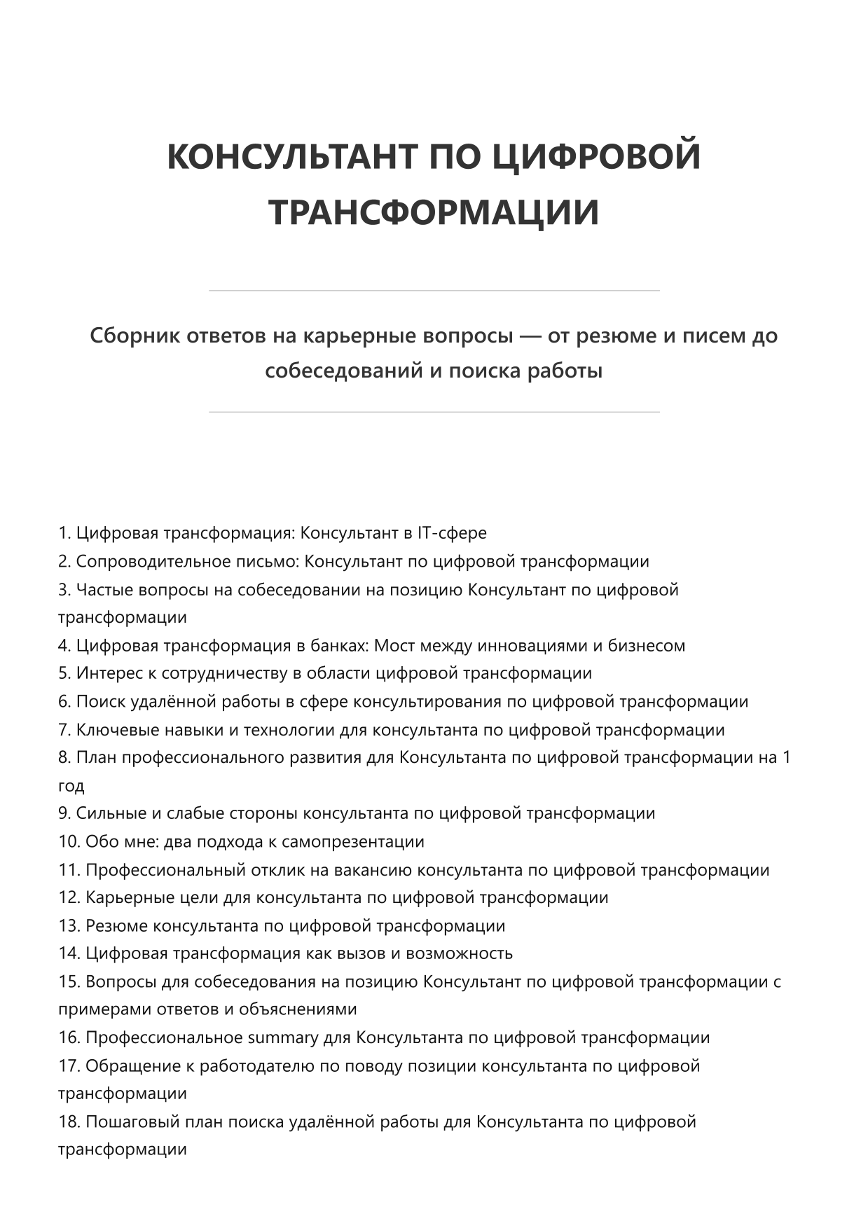 Консультант по цифровой трансформации фото