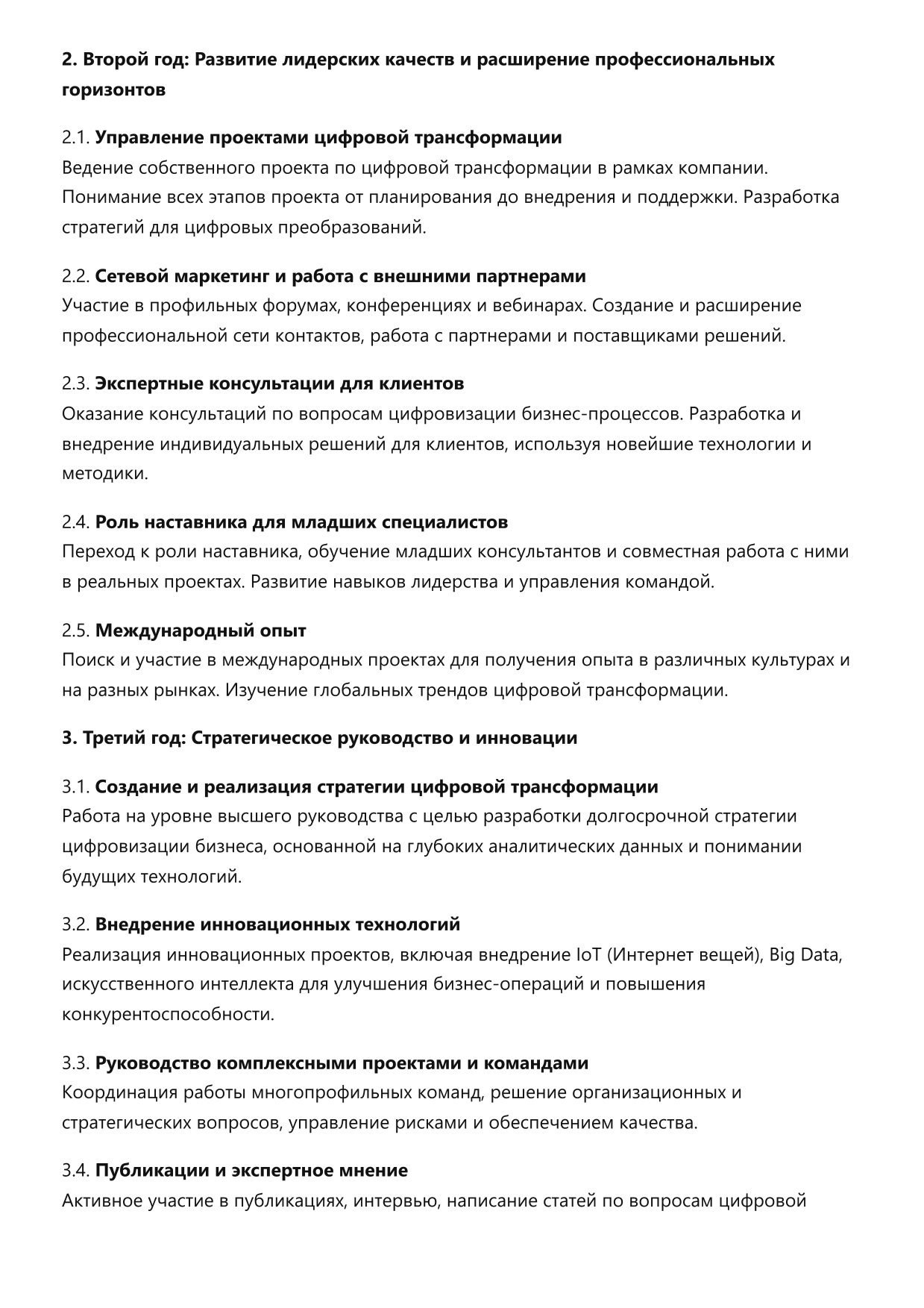 Консультант по цифровой трансформации фото