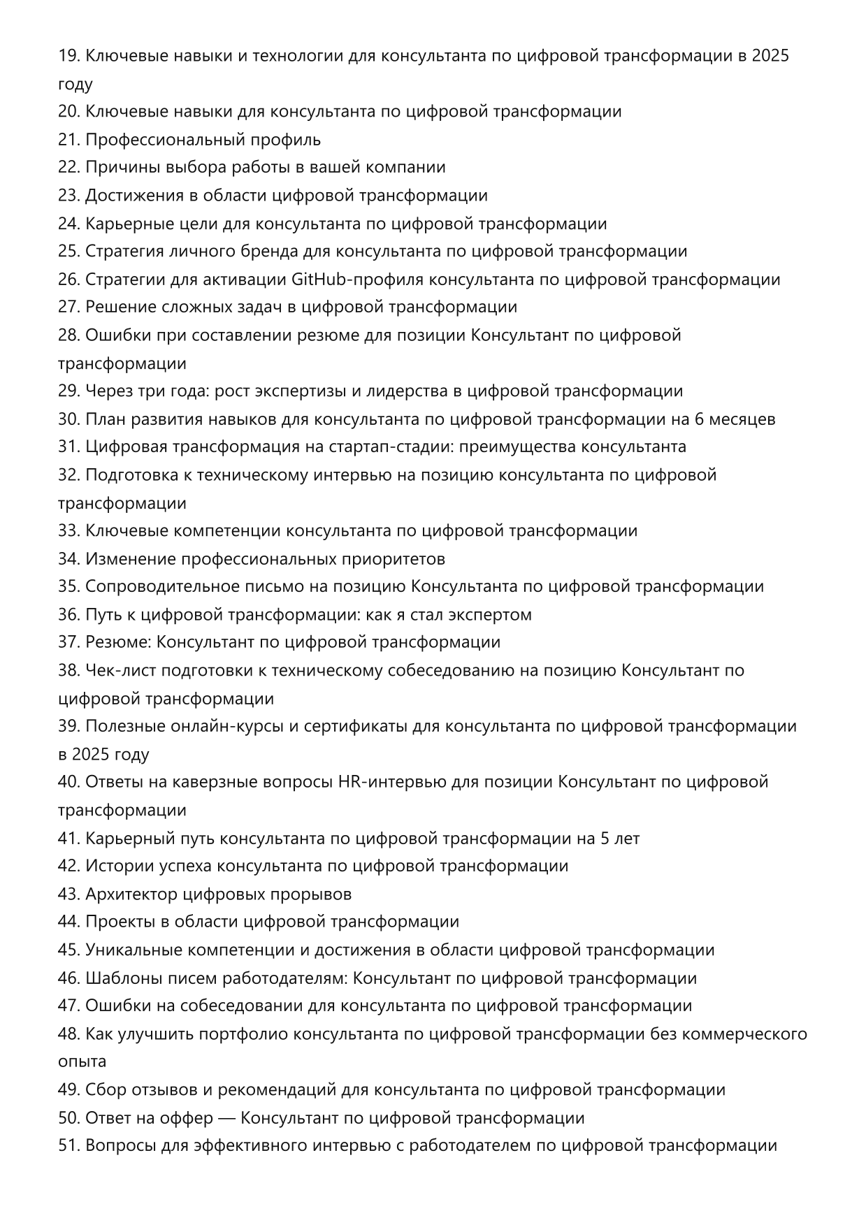 Консультант по цифровой трансформации фото