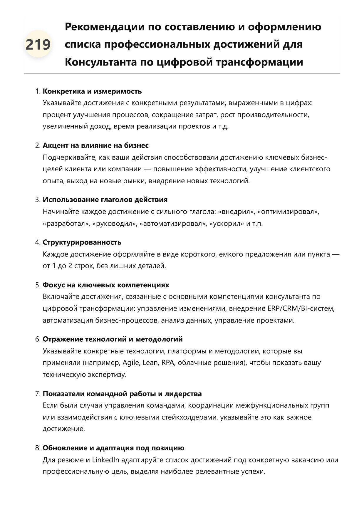 Консультант по цифровой трансформации фото