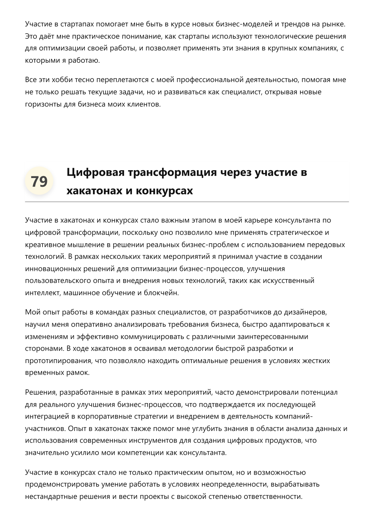 Консультант по цифровой трансформации фото