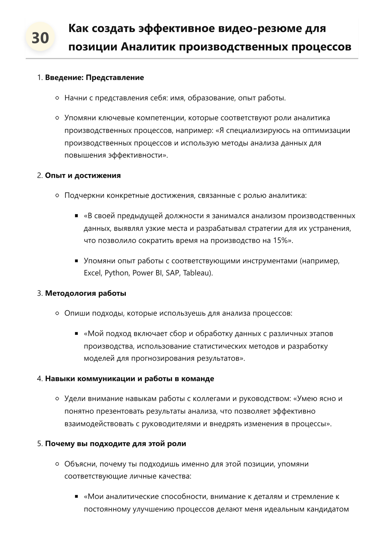 Аналитик производственных процессов фото