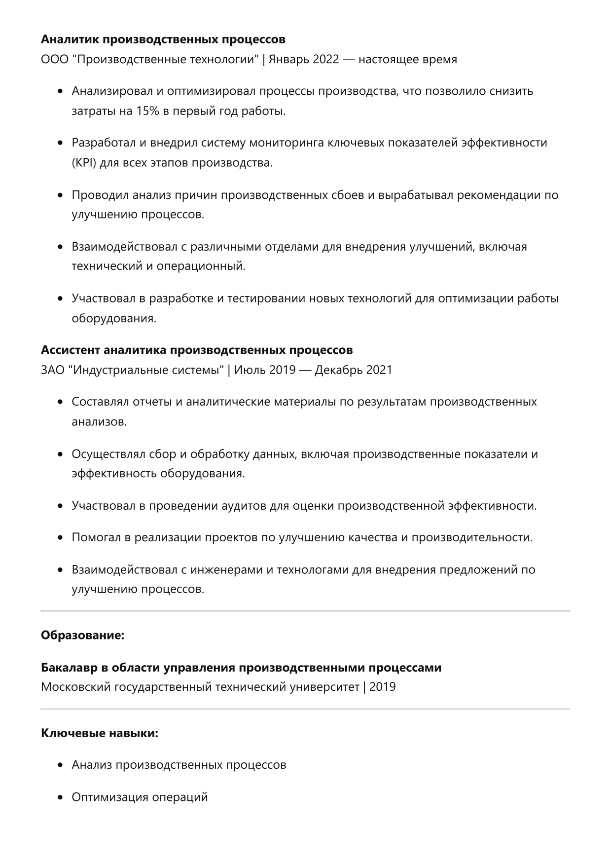 Аналитик производственных процессов фото