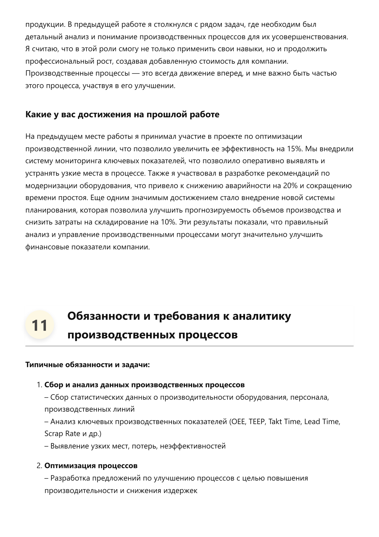 Аналитик производственных процессов фото
