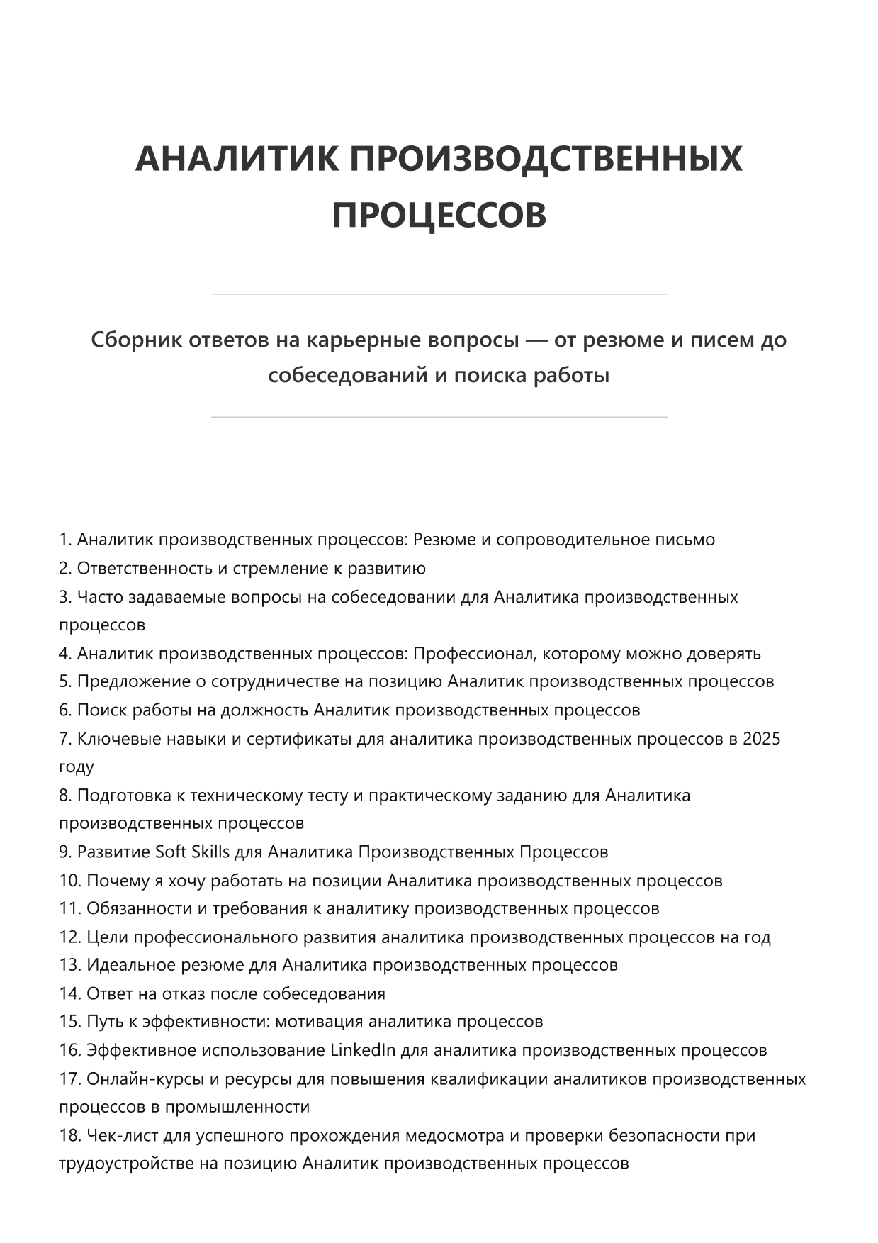 Аналитик производственных процессов фото