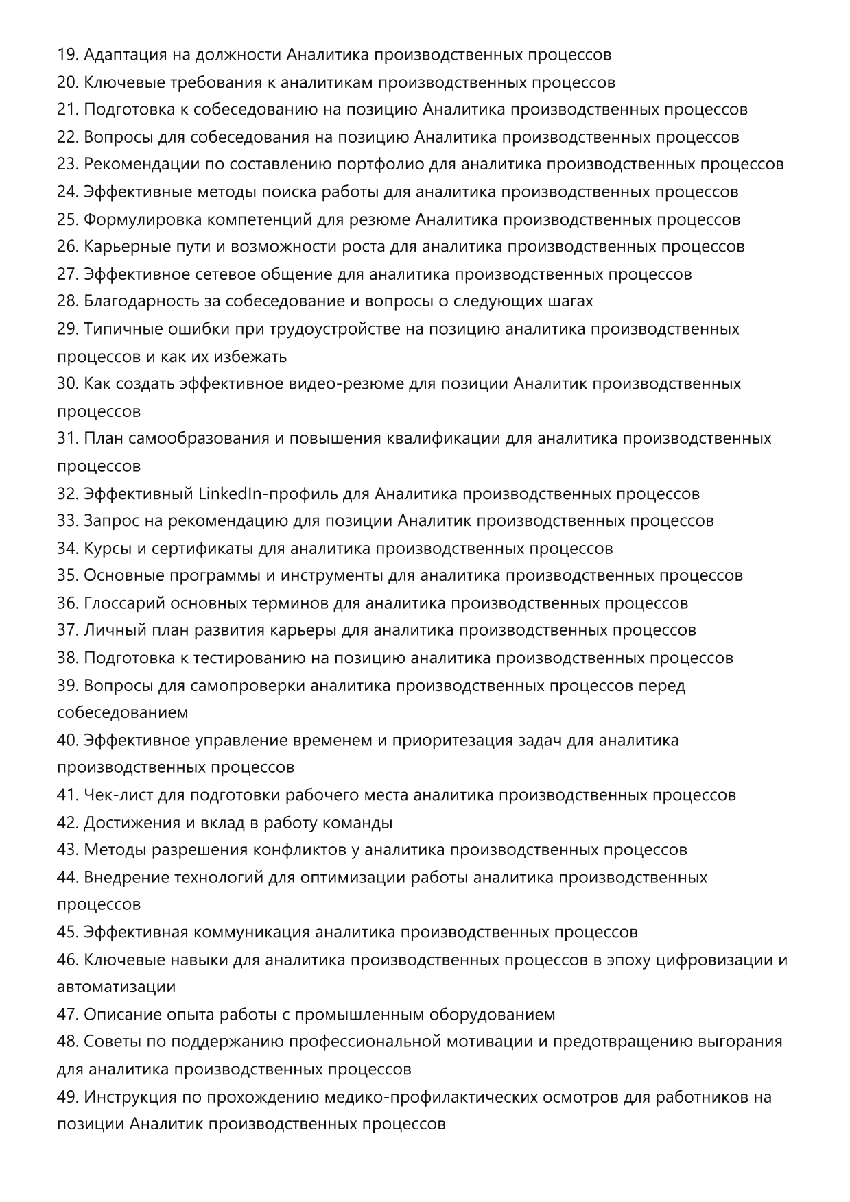 Аналитик производственных процессов фото
