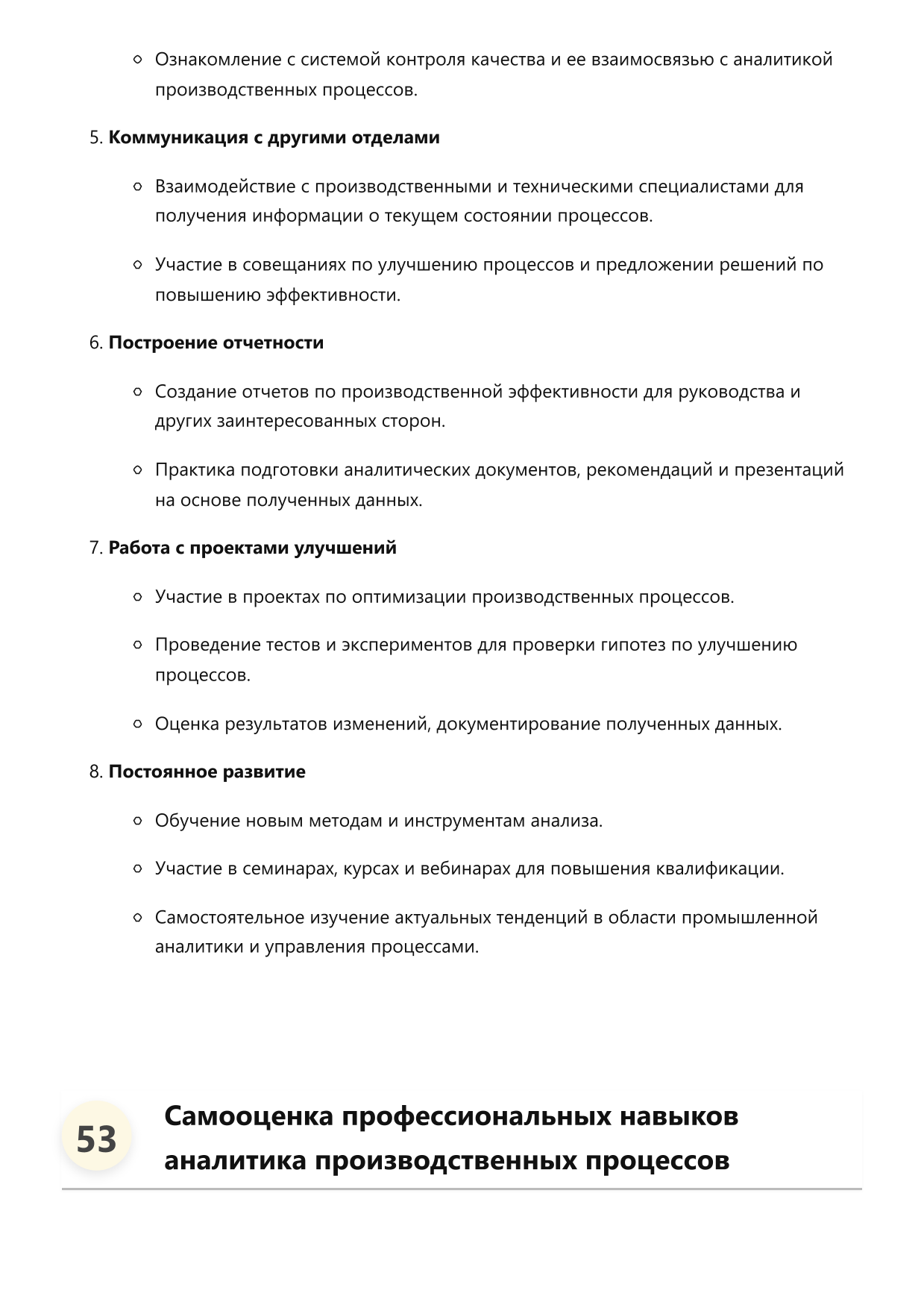 Аналитик производственных процессов фото