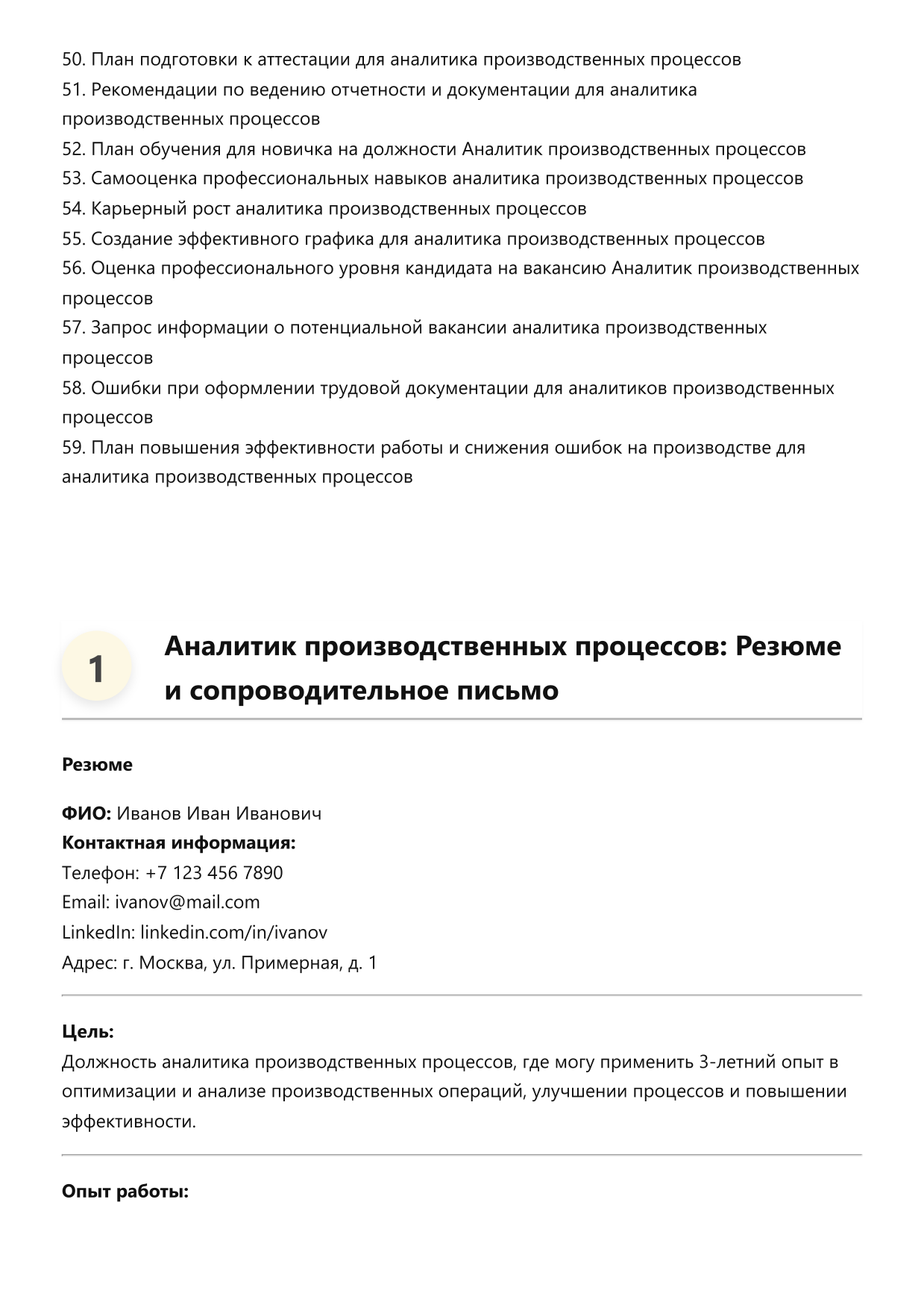 Аналитик производственных процессов фото