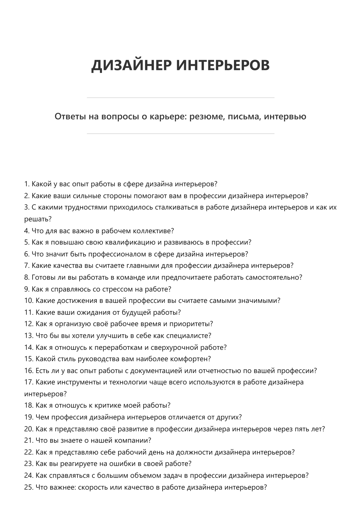 Дизайнер интерьеров
