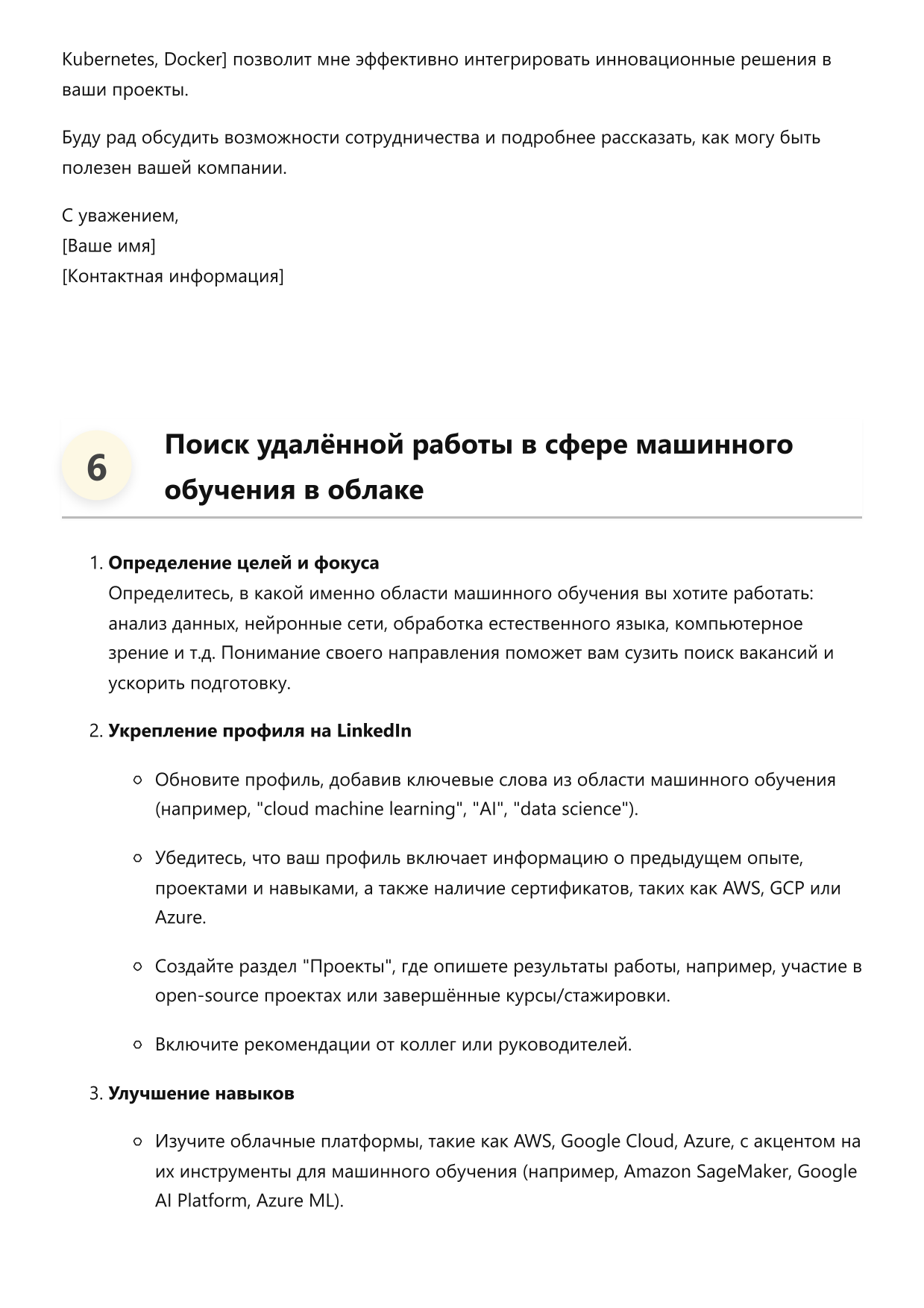 Специалист по машинному обучению в облаке фото