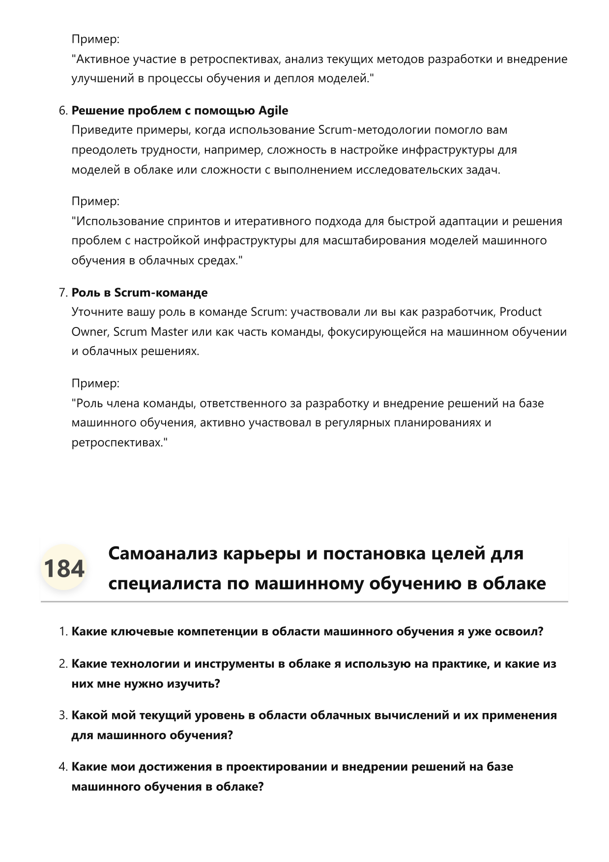 Специалист по машинному обучению в облаке фото