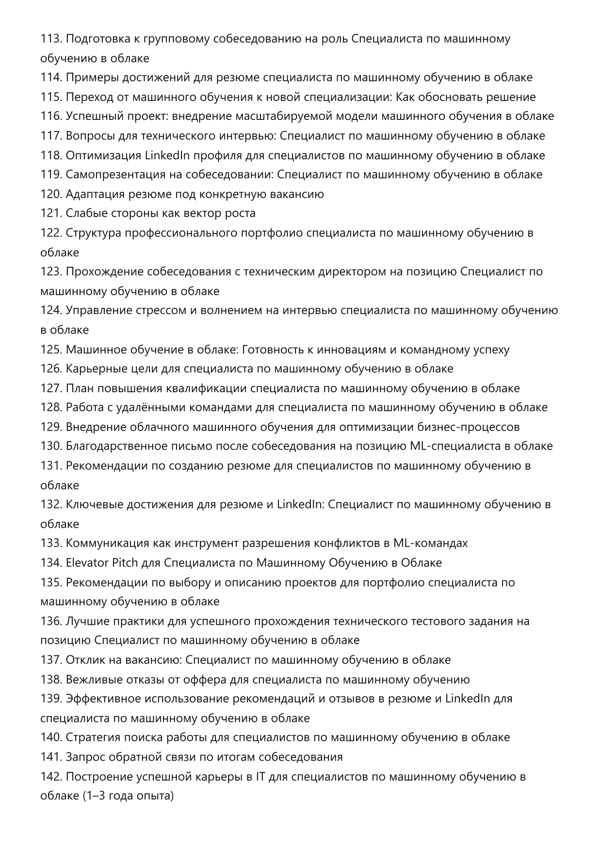 Специалист по машинному обучению в облаке фото