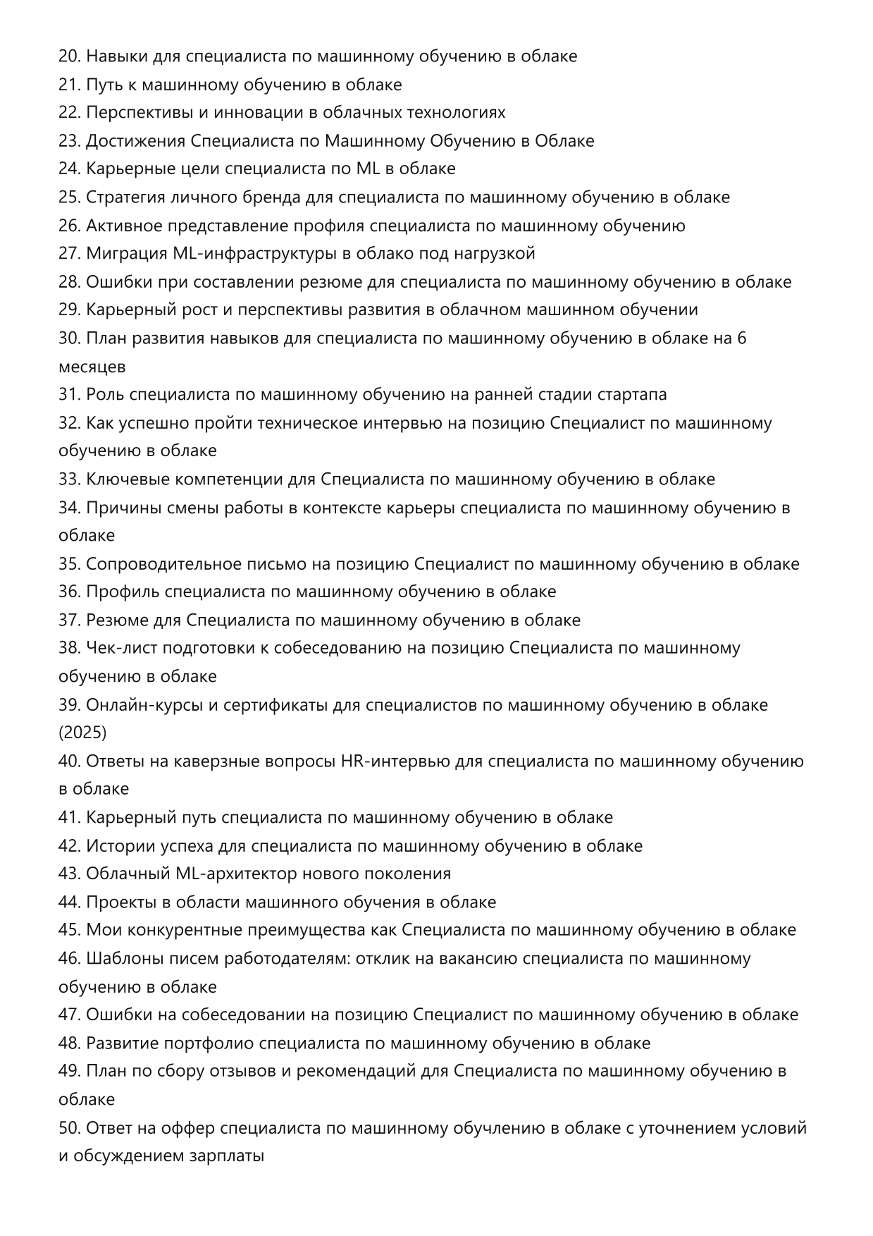 Специалист по машинному обучению в облаке фото