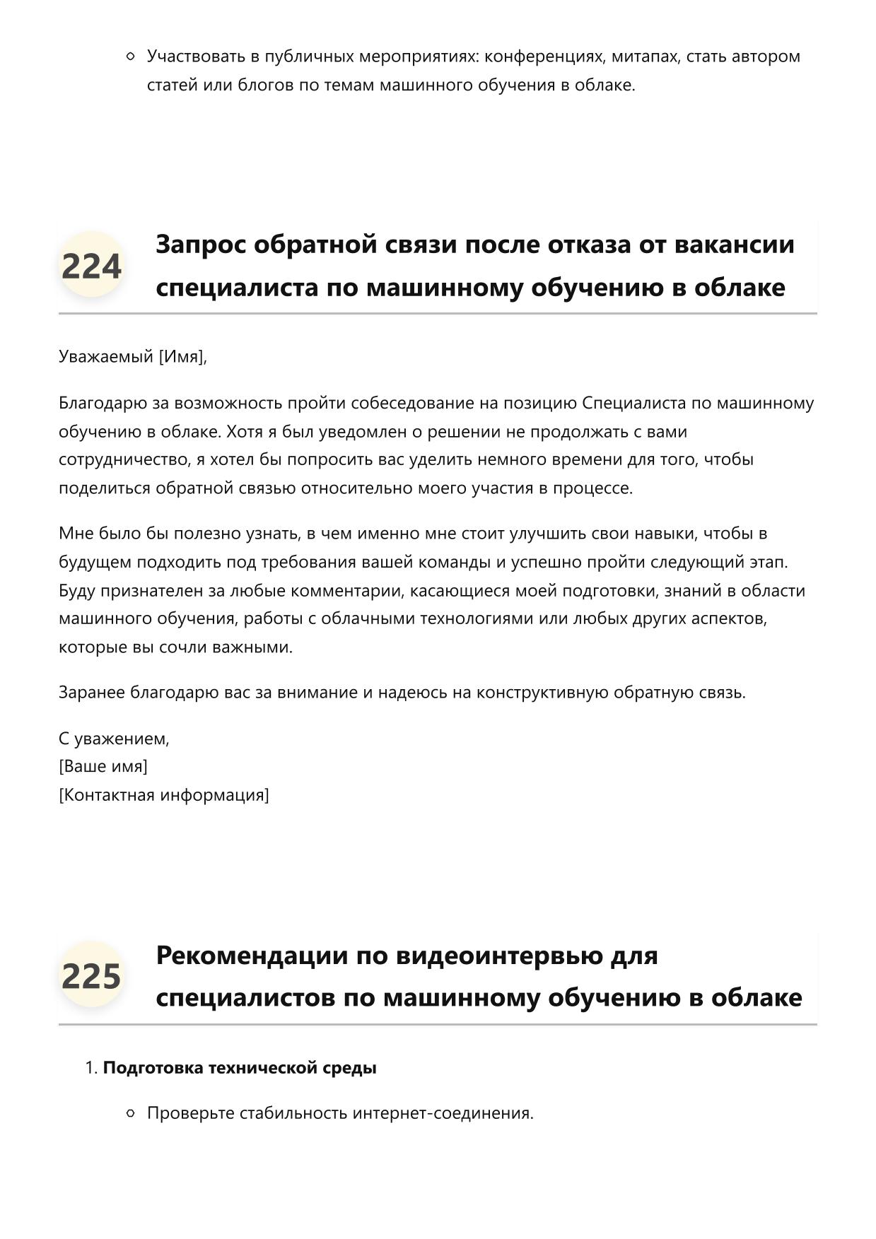 Специалист по машинному обучению в облаке фото