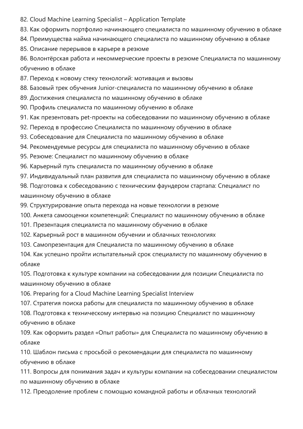 Специалист по машинному обучению в облаке фото