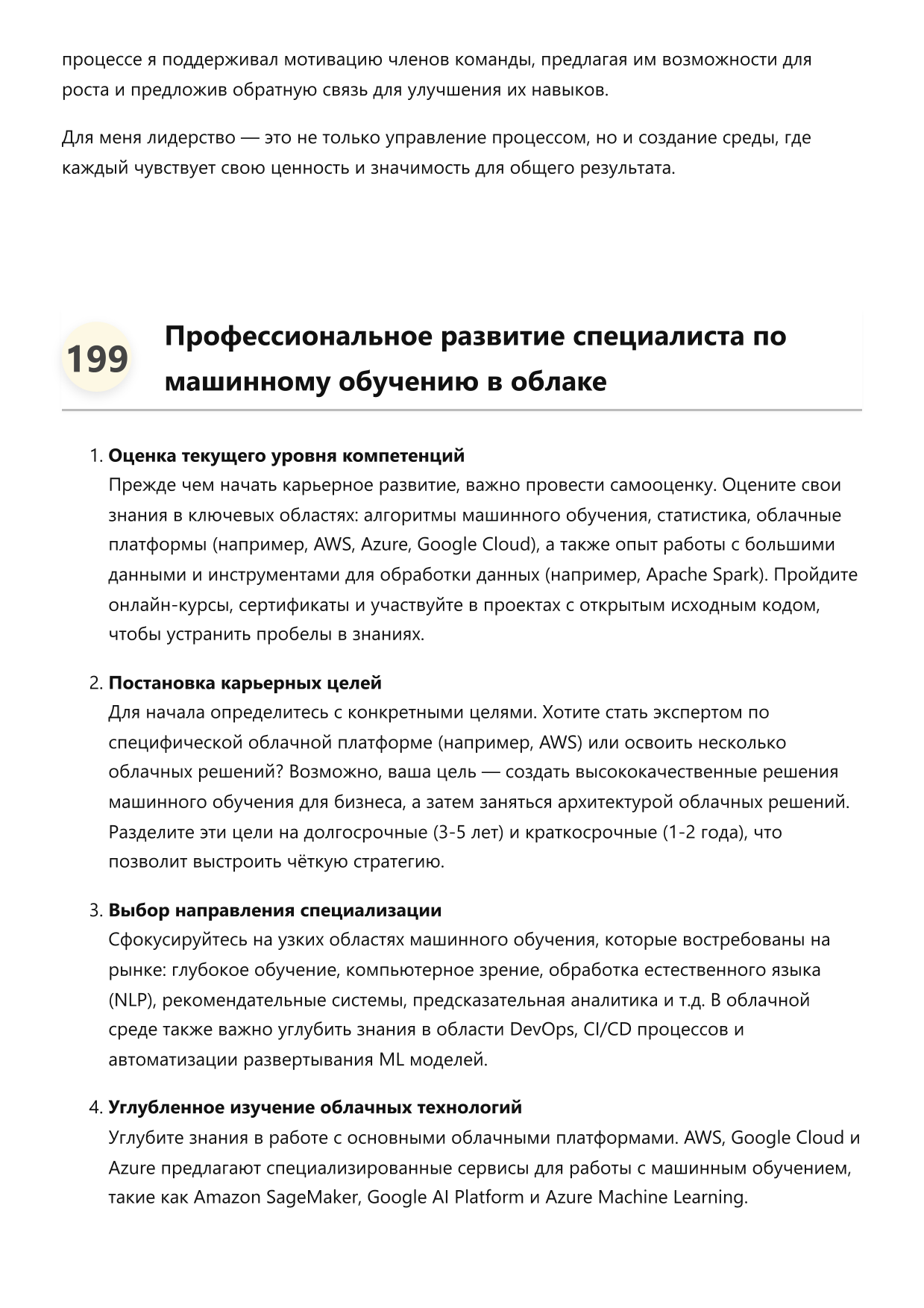 Специалист по машинному обучению в облаке фото