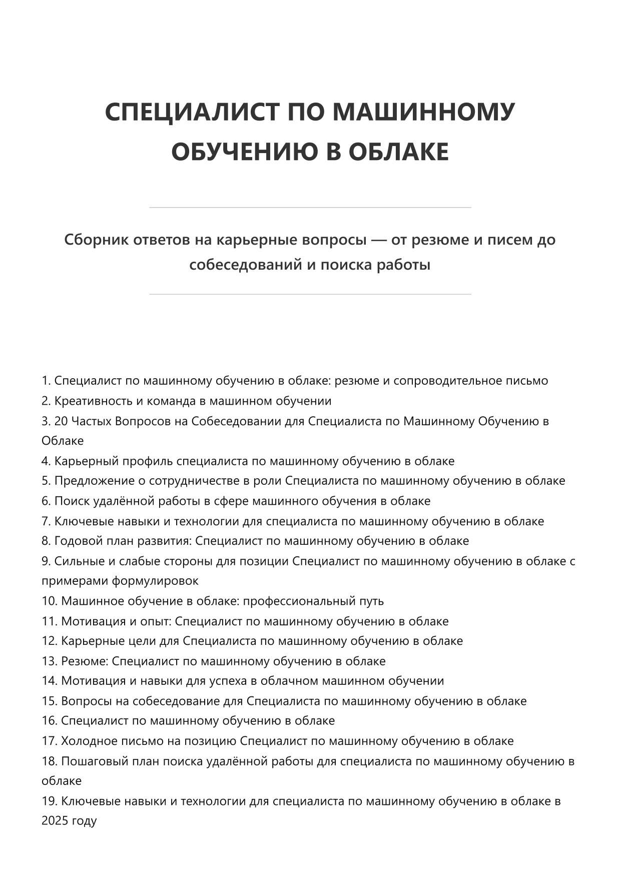 Специалист по машинному обучению в облаке фото