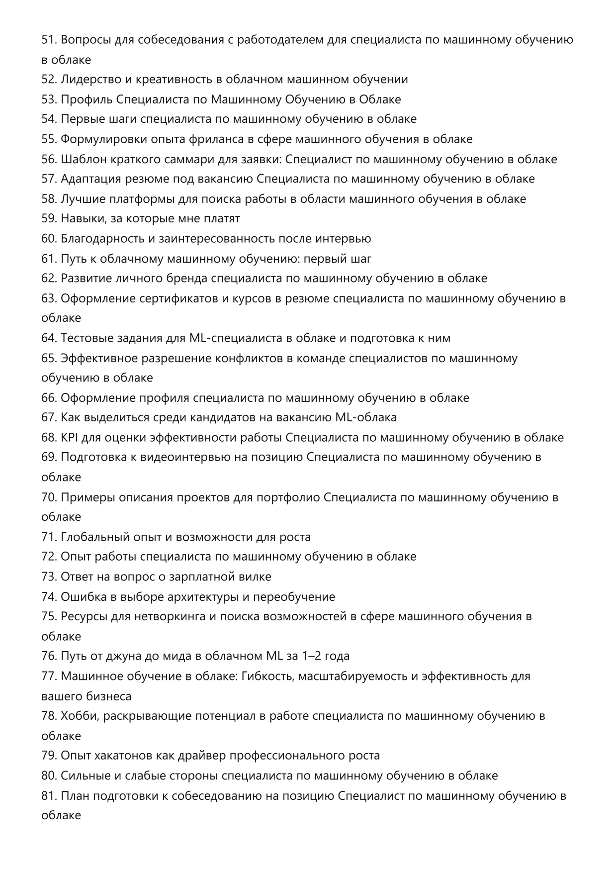 Специалист по машинному обучению в облаке фото