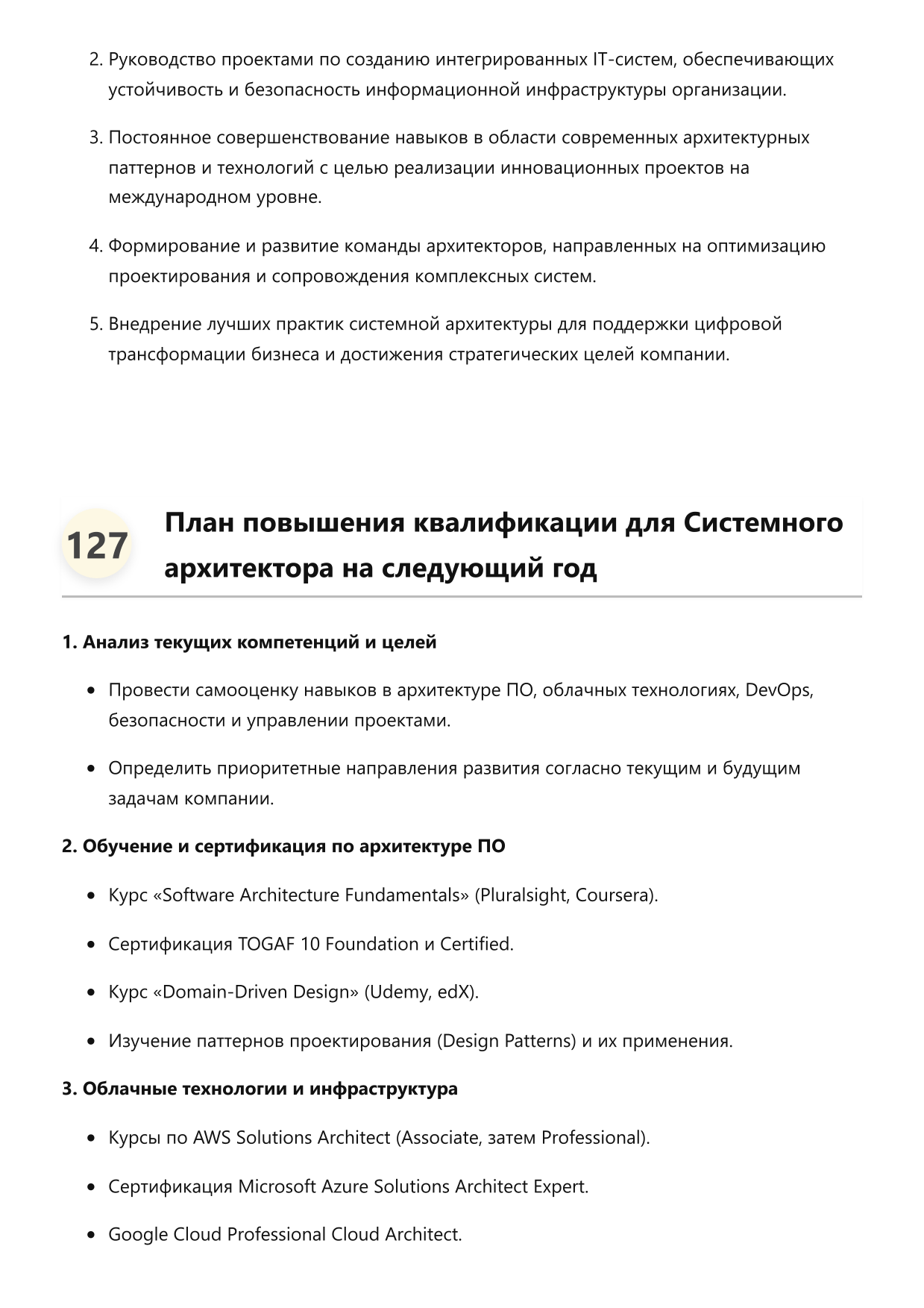 Системный архитектор фото