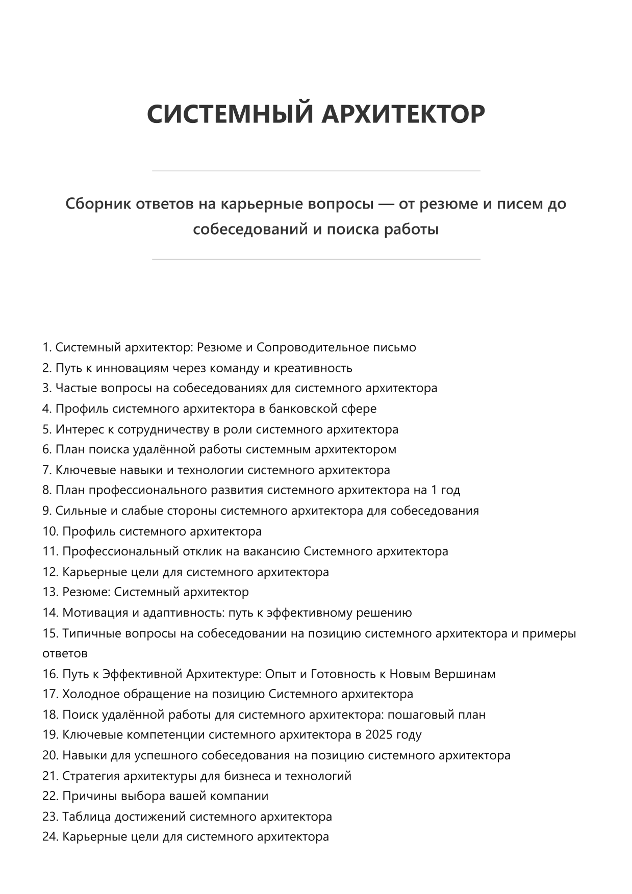Системный архитектор фото