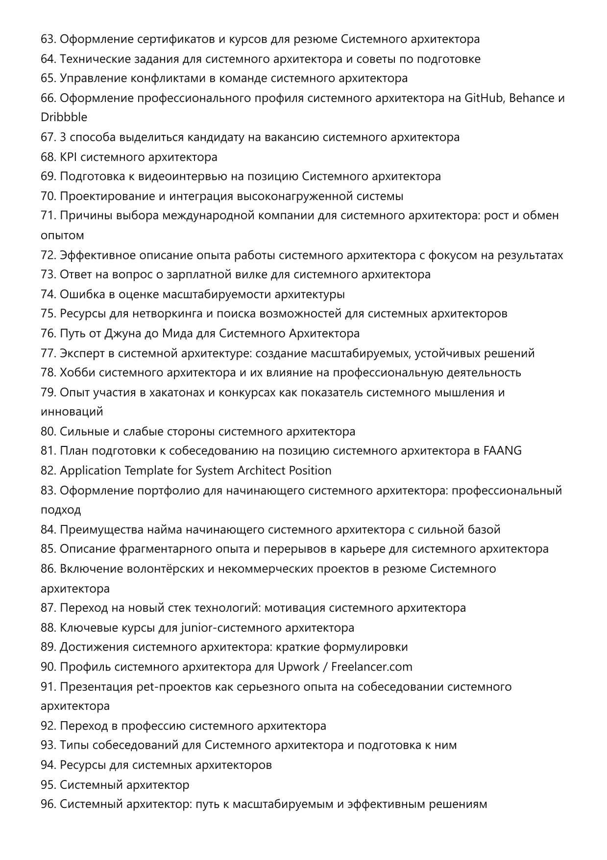 Системный архитектор фото