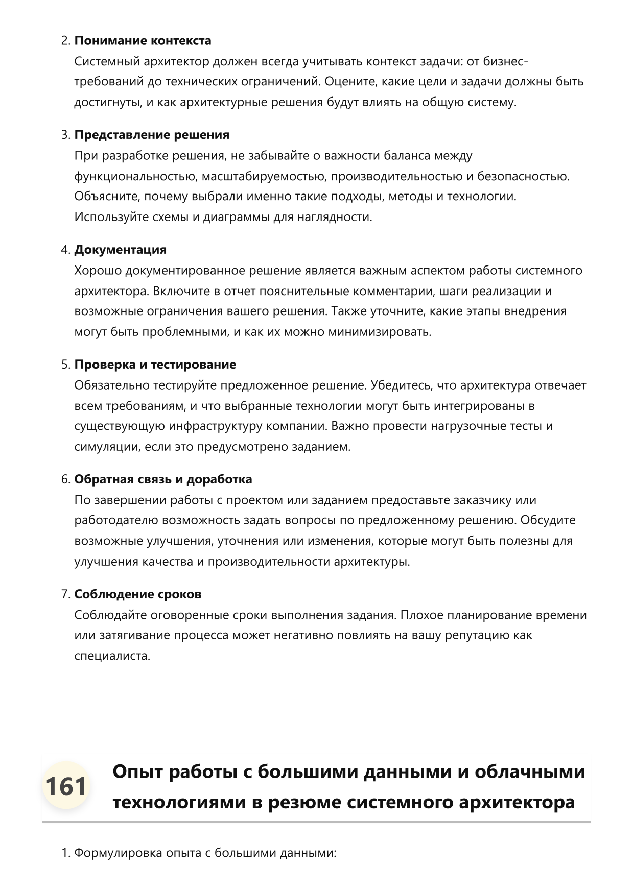 Системный архитектор фото