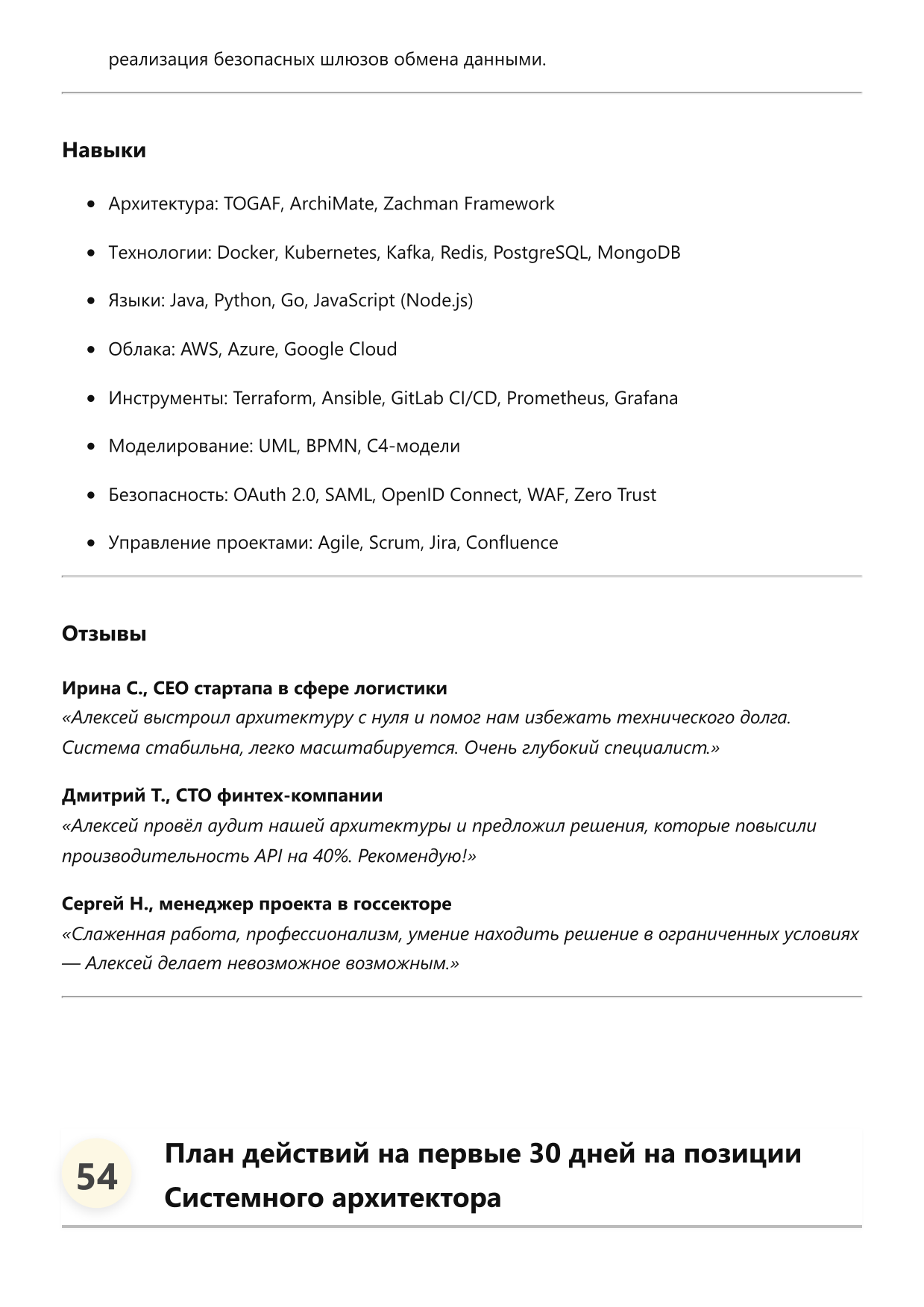 Системный архитектор фото