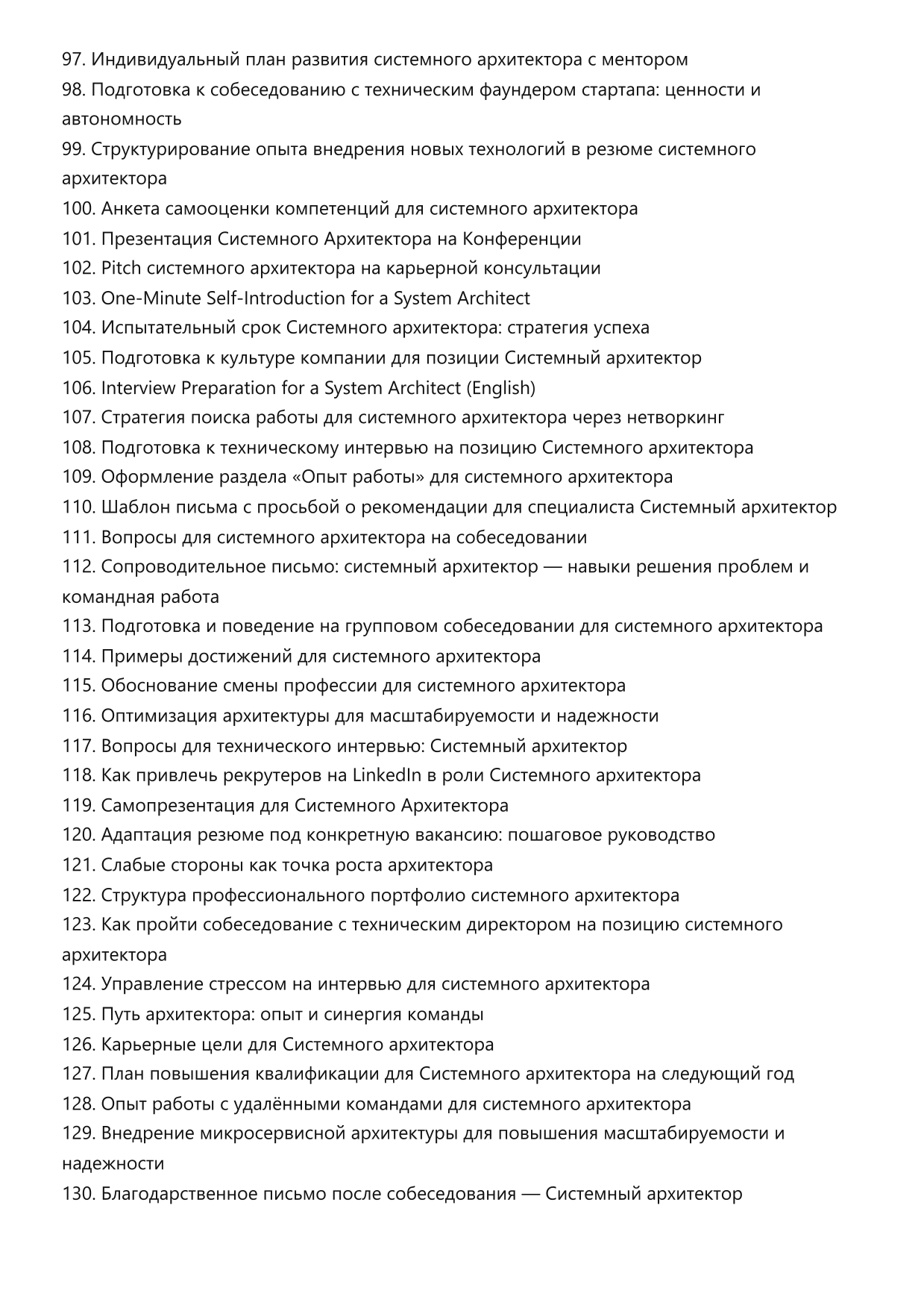Системный архитектор фото