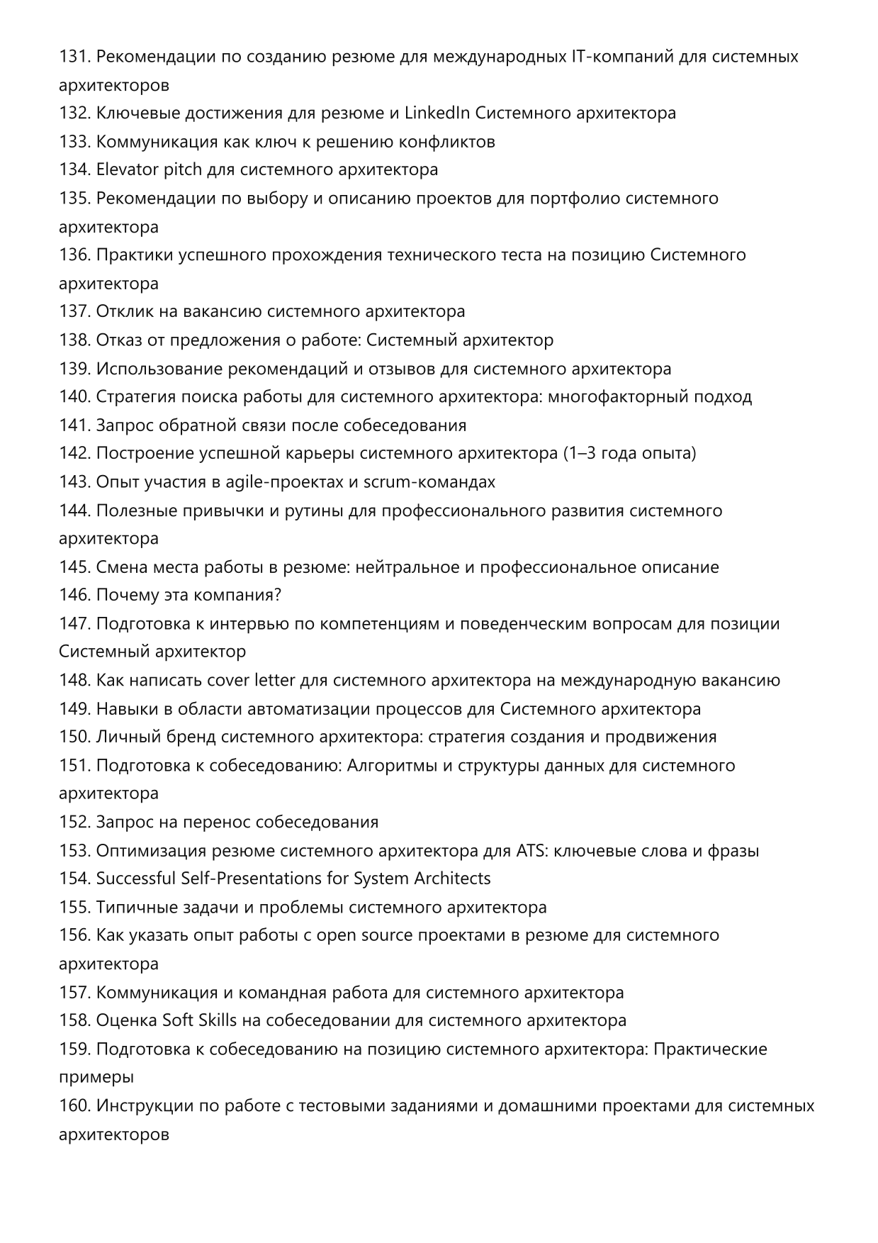 Системный архитектор фото